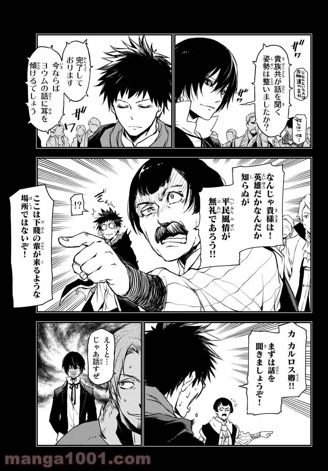 転生したらスライムだった件 第88話 - Page 13