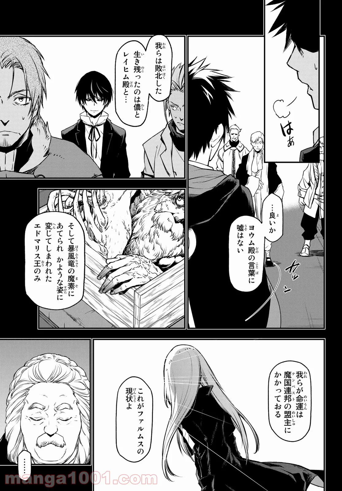 転生したらスライムだった件 第88話 - Page 19