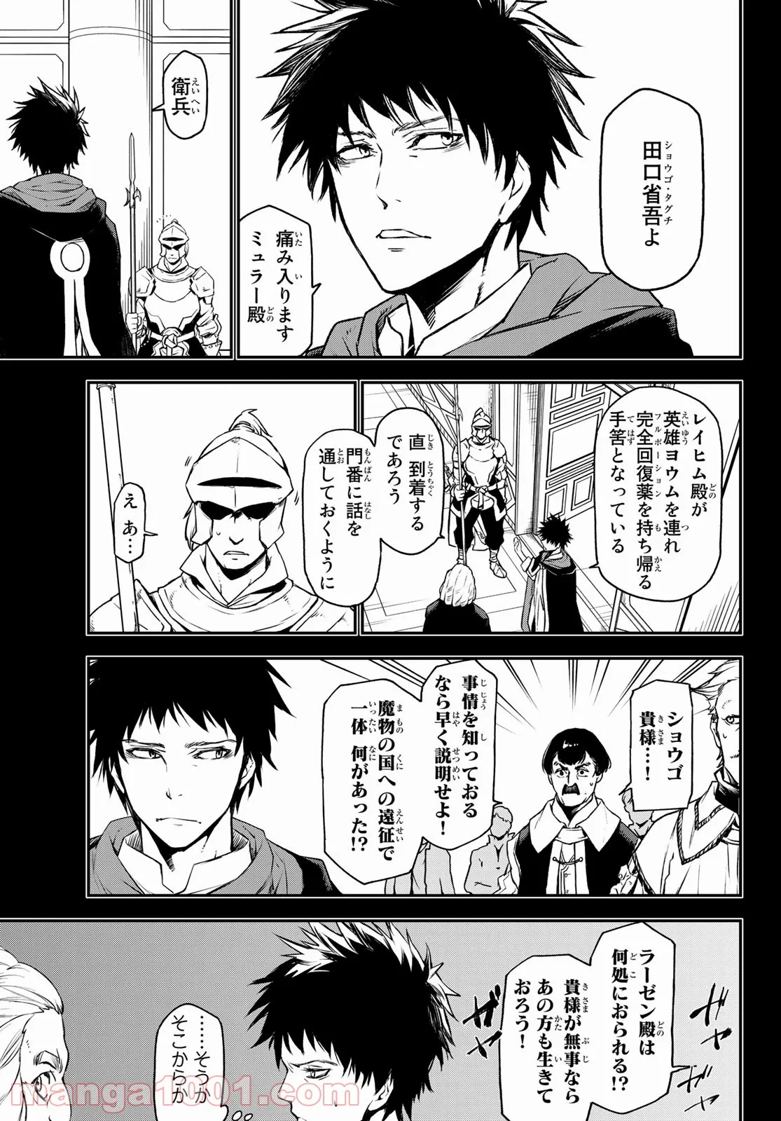 転生したらスライムだった件 第88話 - Page 5