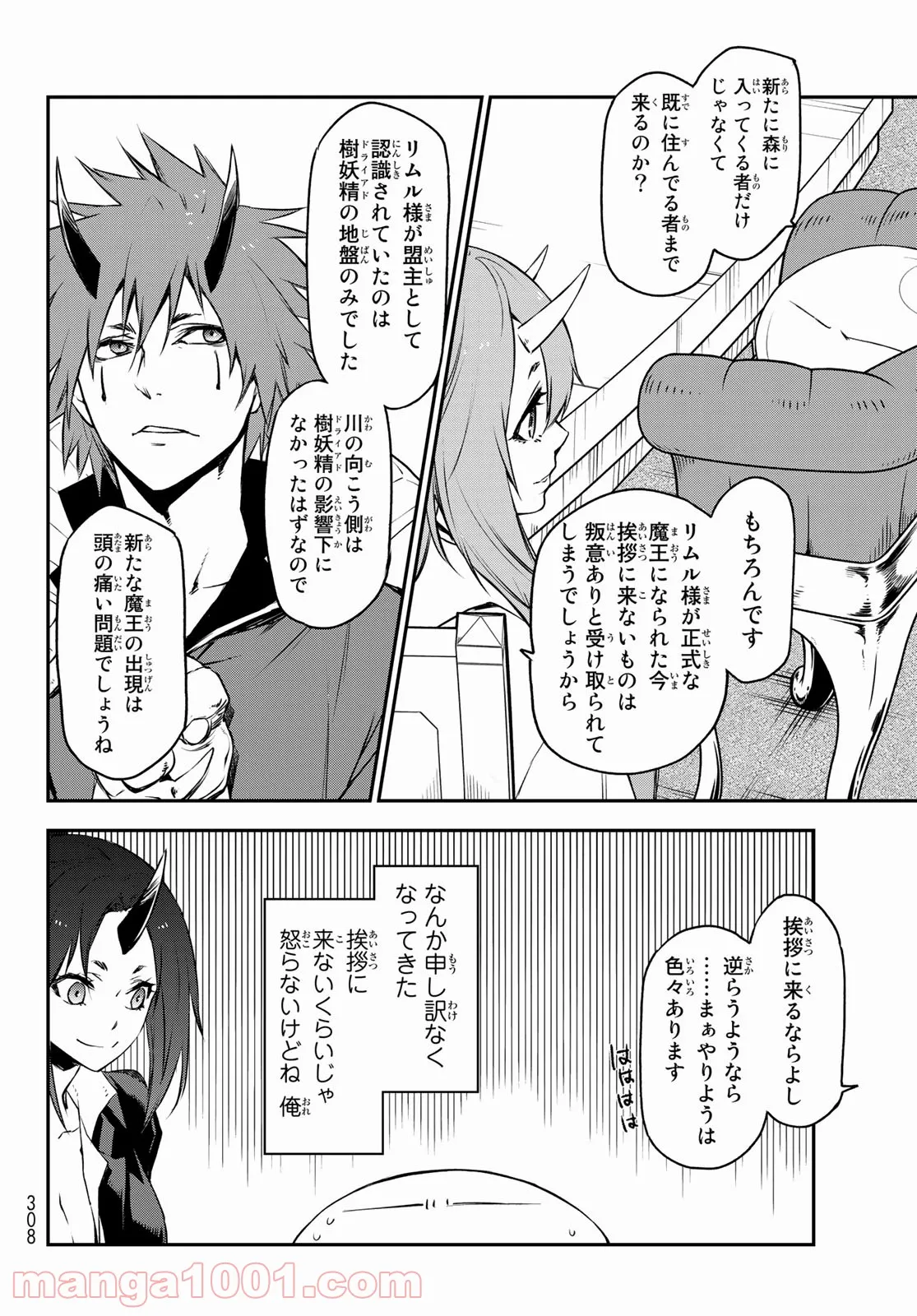 転生したらスライムだった件 第89話 - Page 26