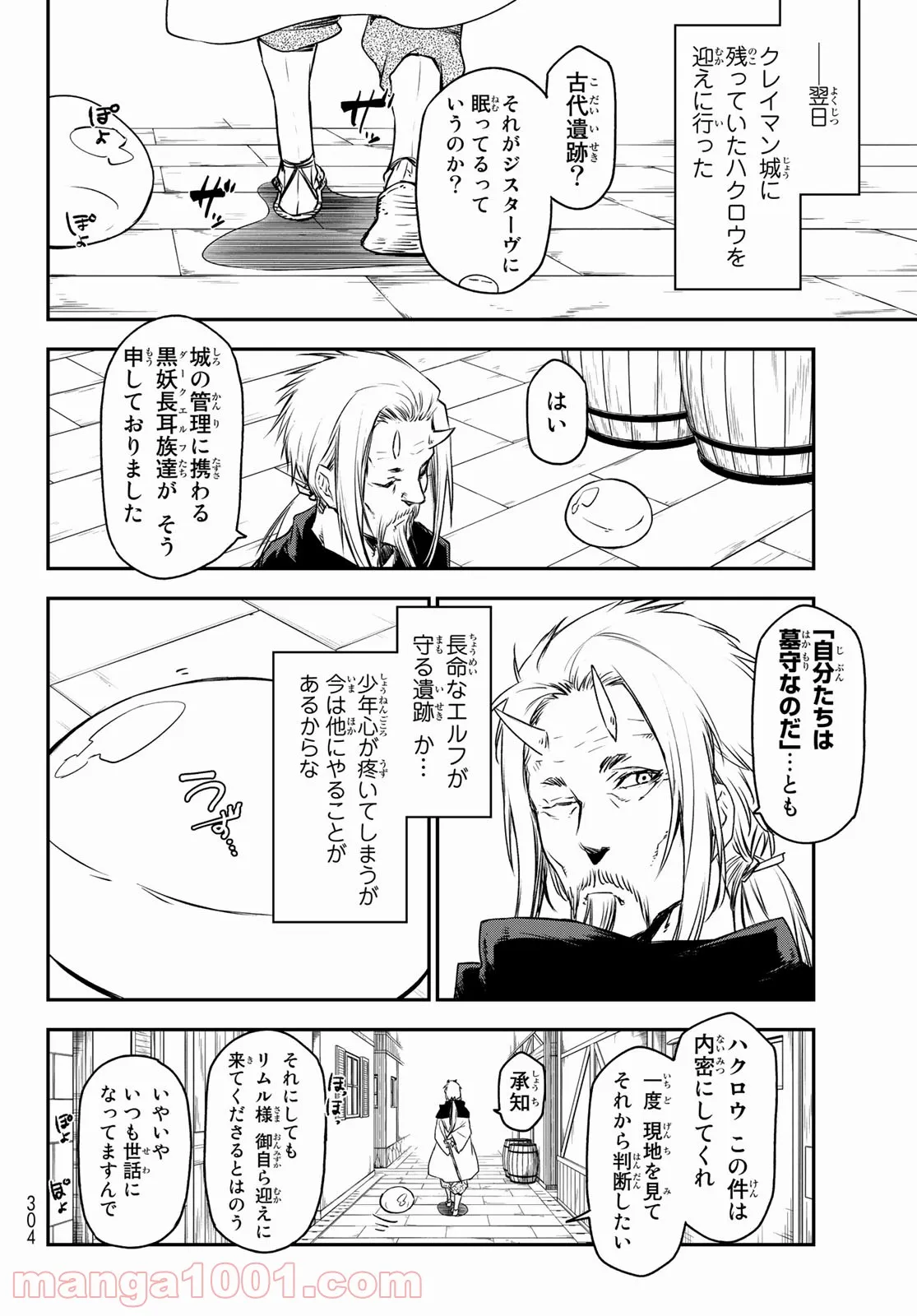 転生したらスライムだった件 第89話 - Page 22