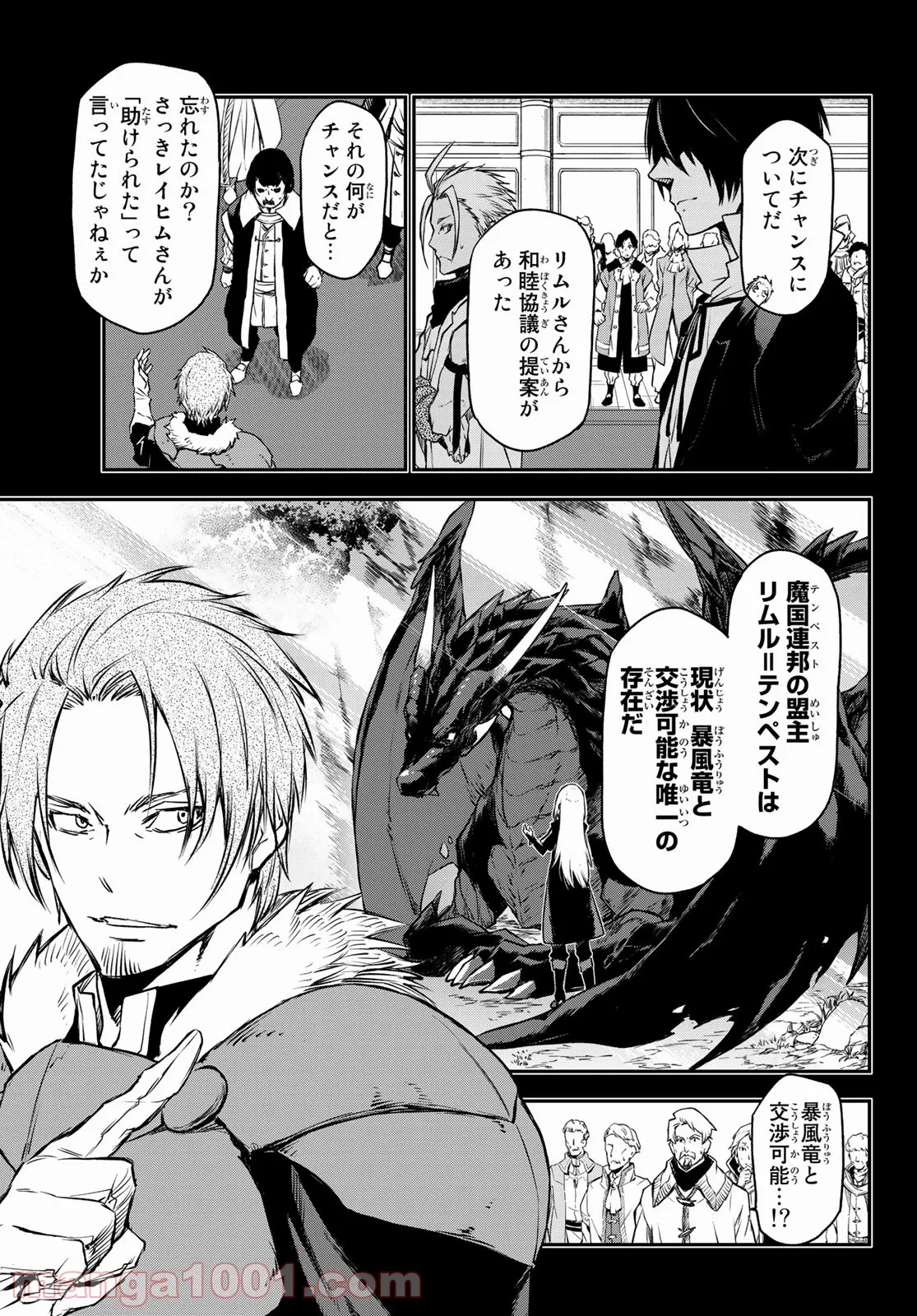 転生したらスライムだった件 第88話 - Page 15
