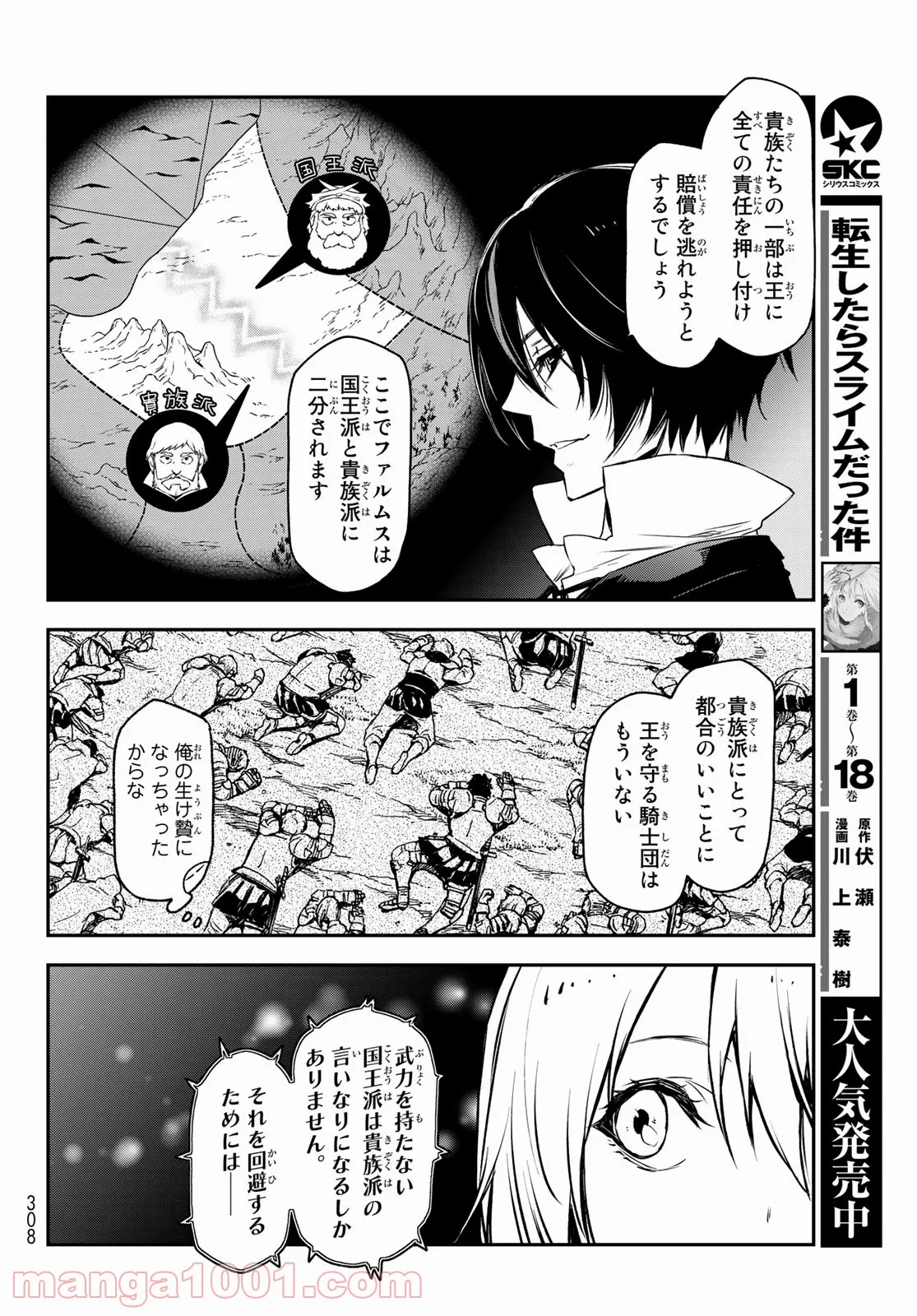 転生したらスライムだった件 第88話 - Page 30