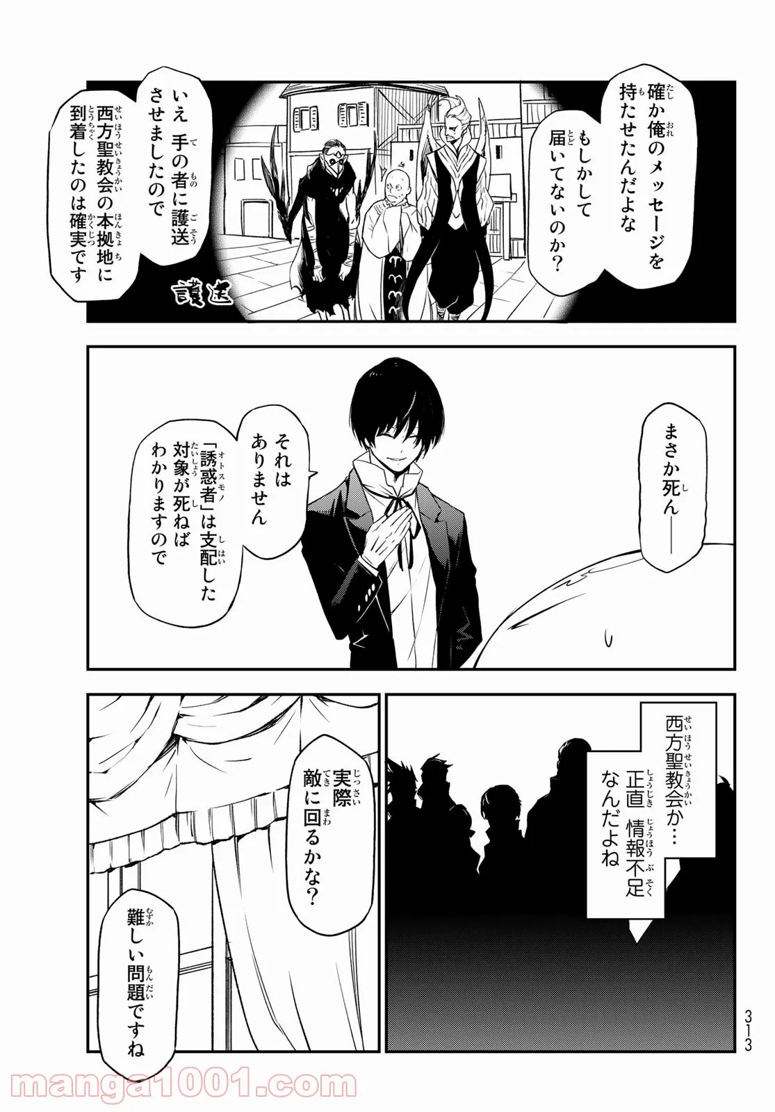 転生したらスライムだった件 第89話 - Page 31