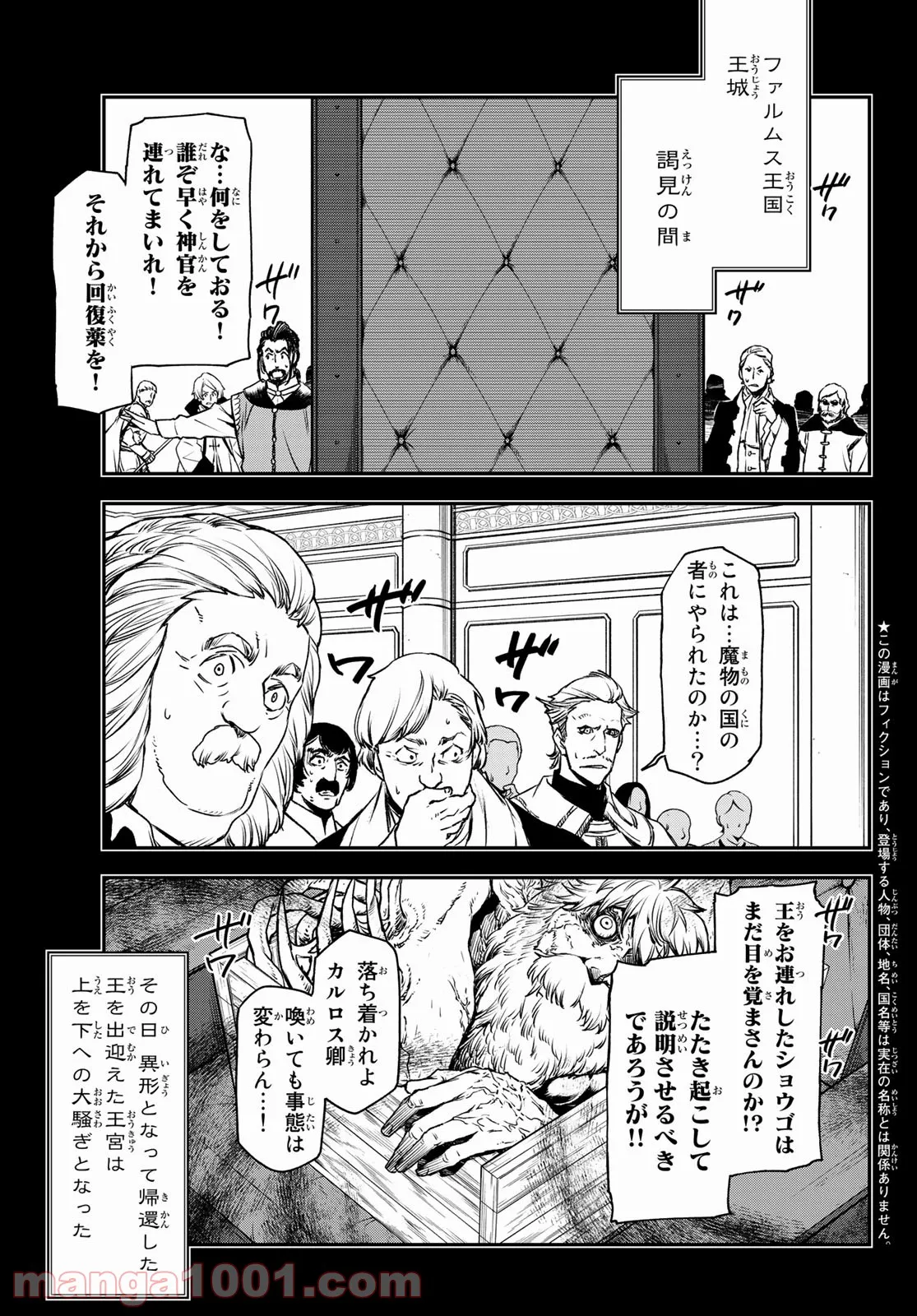 転生したらスライムだった件 第88話 - Page 3