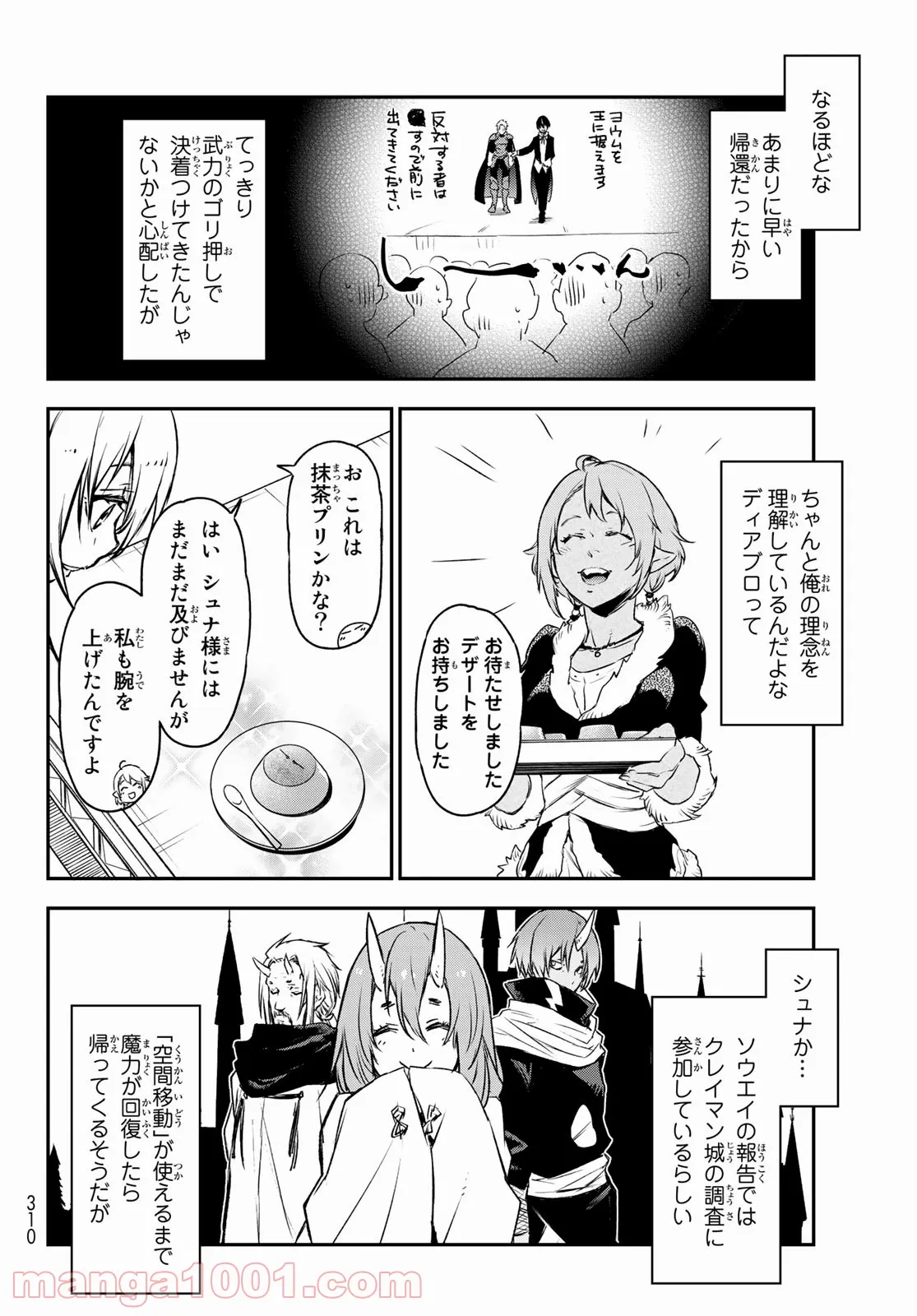転生したらスライムだった件 第88話 - Page 32