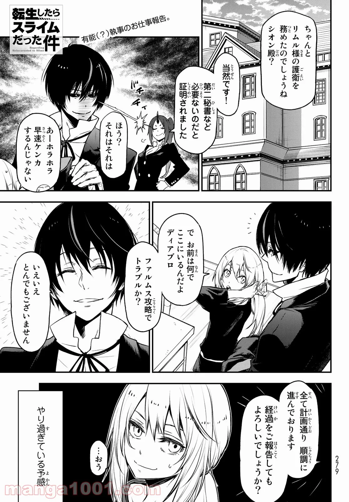 転生したらスライムだった件 第88話 - Page 1