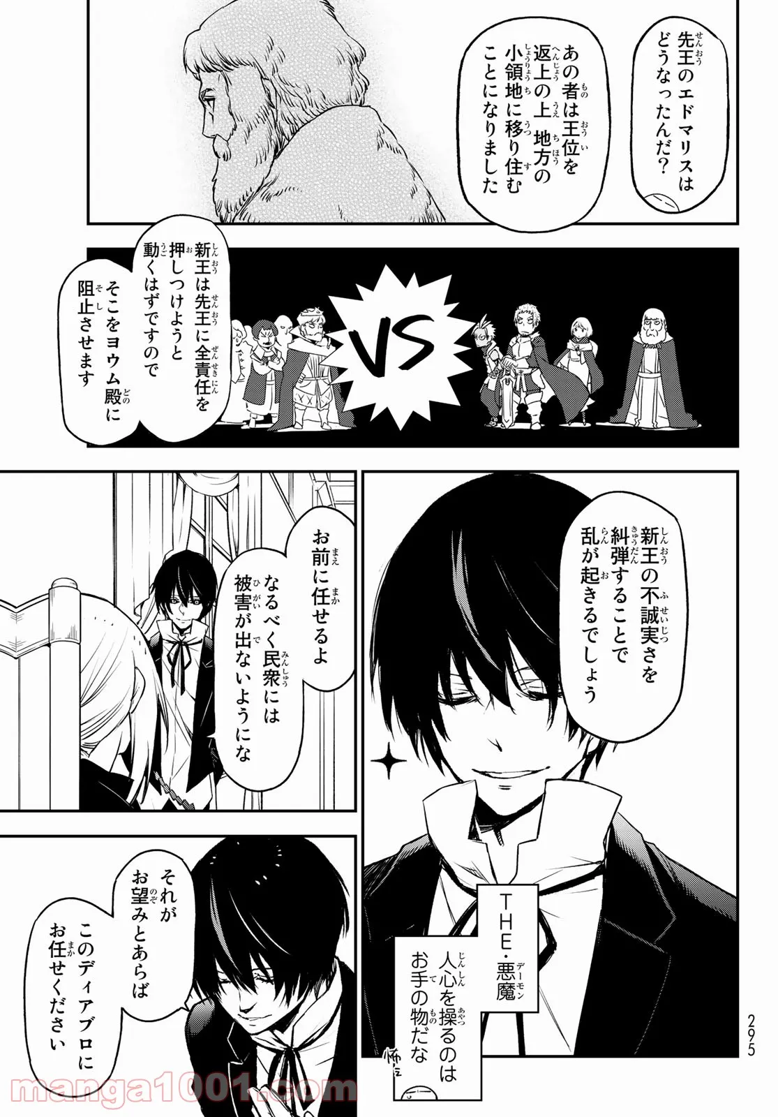 転生したらスライムだった件 第89話 - Page 13