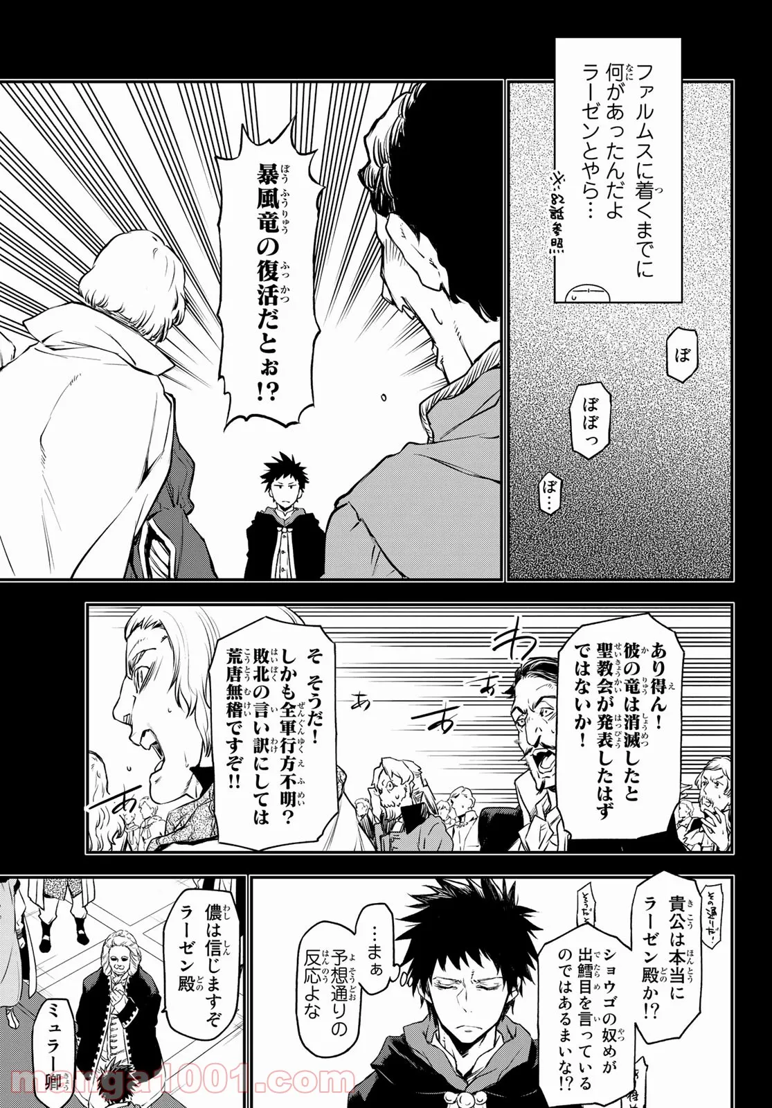 転生したらスライムだった件 第88話 - Page 7