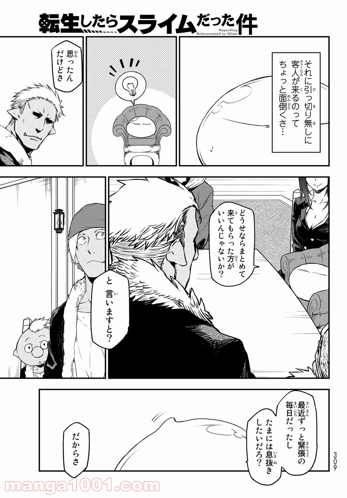 転生したらスライムだった件 第89話 - Page 27
