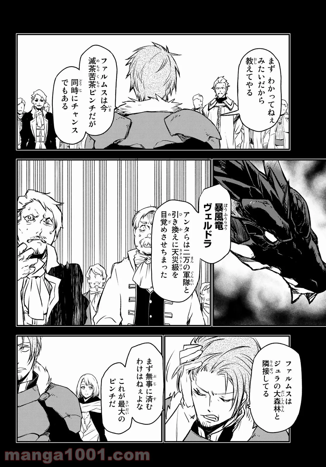 転生したらスライムだった件 第88話 - Page 14