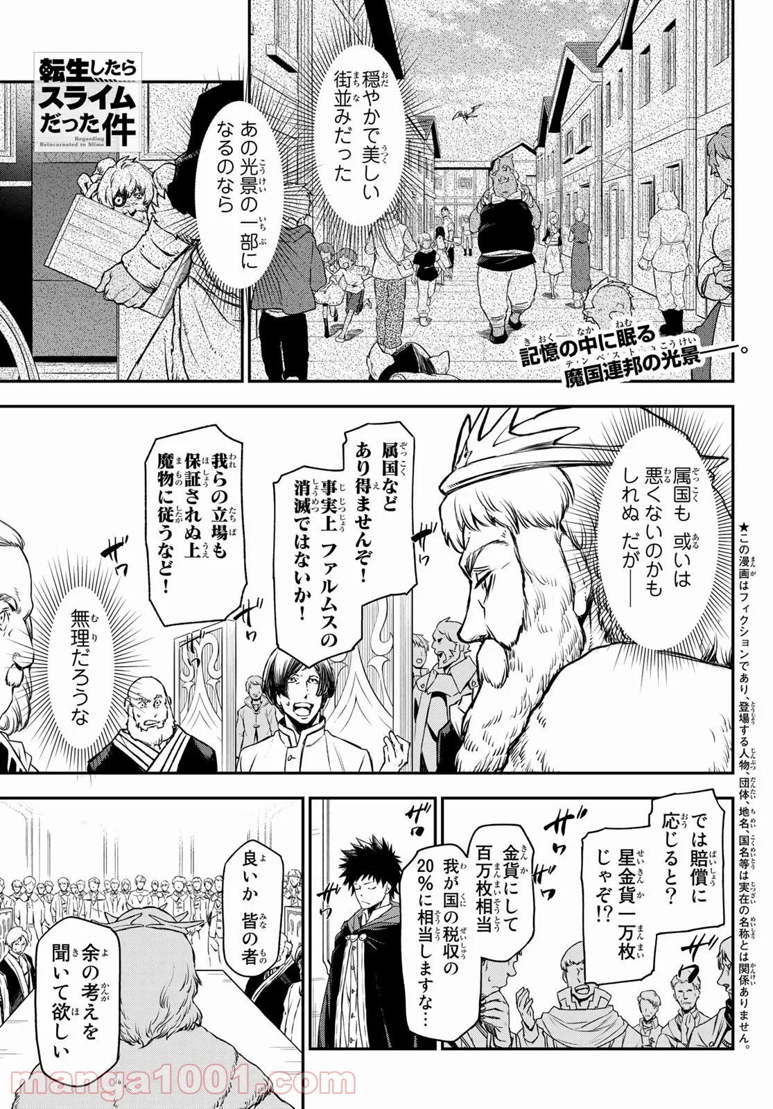 転生したらスライムだった件 第89話 - Page 1
