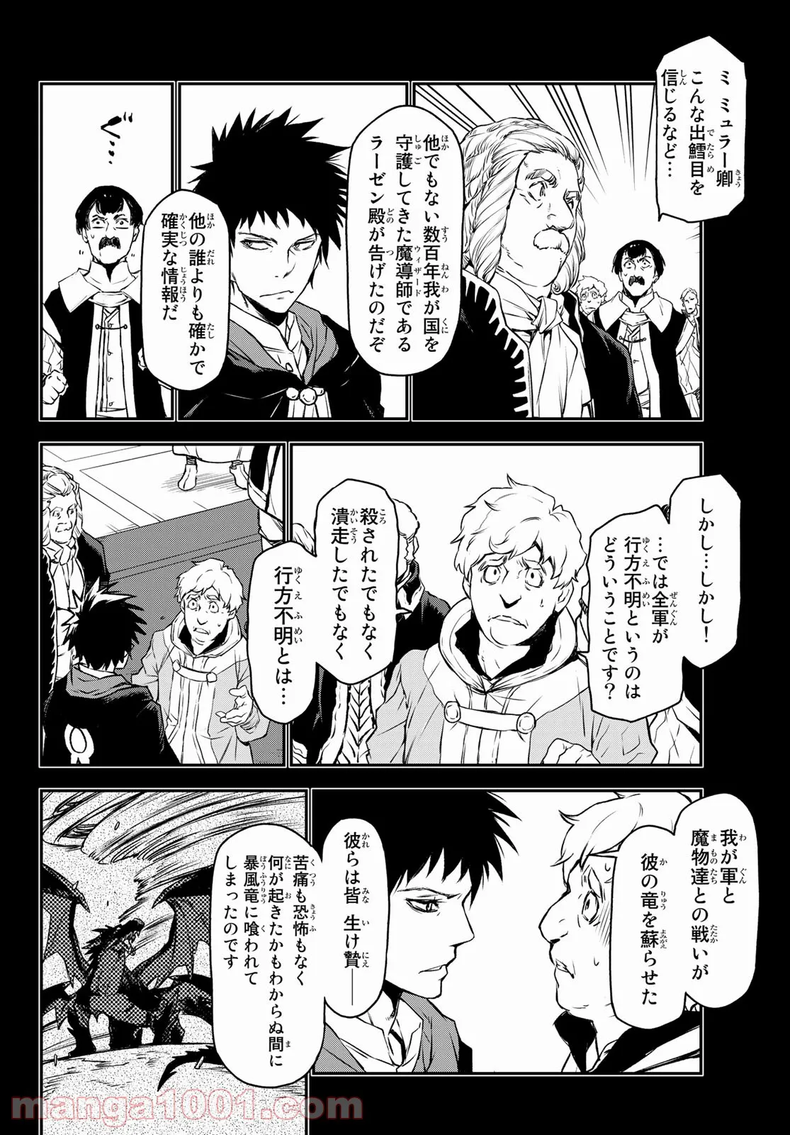 転生したらスライムだった件 第88話 - Page 8