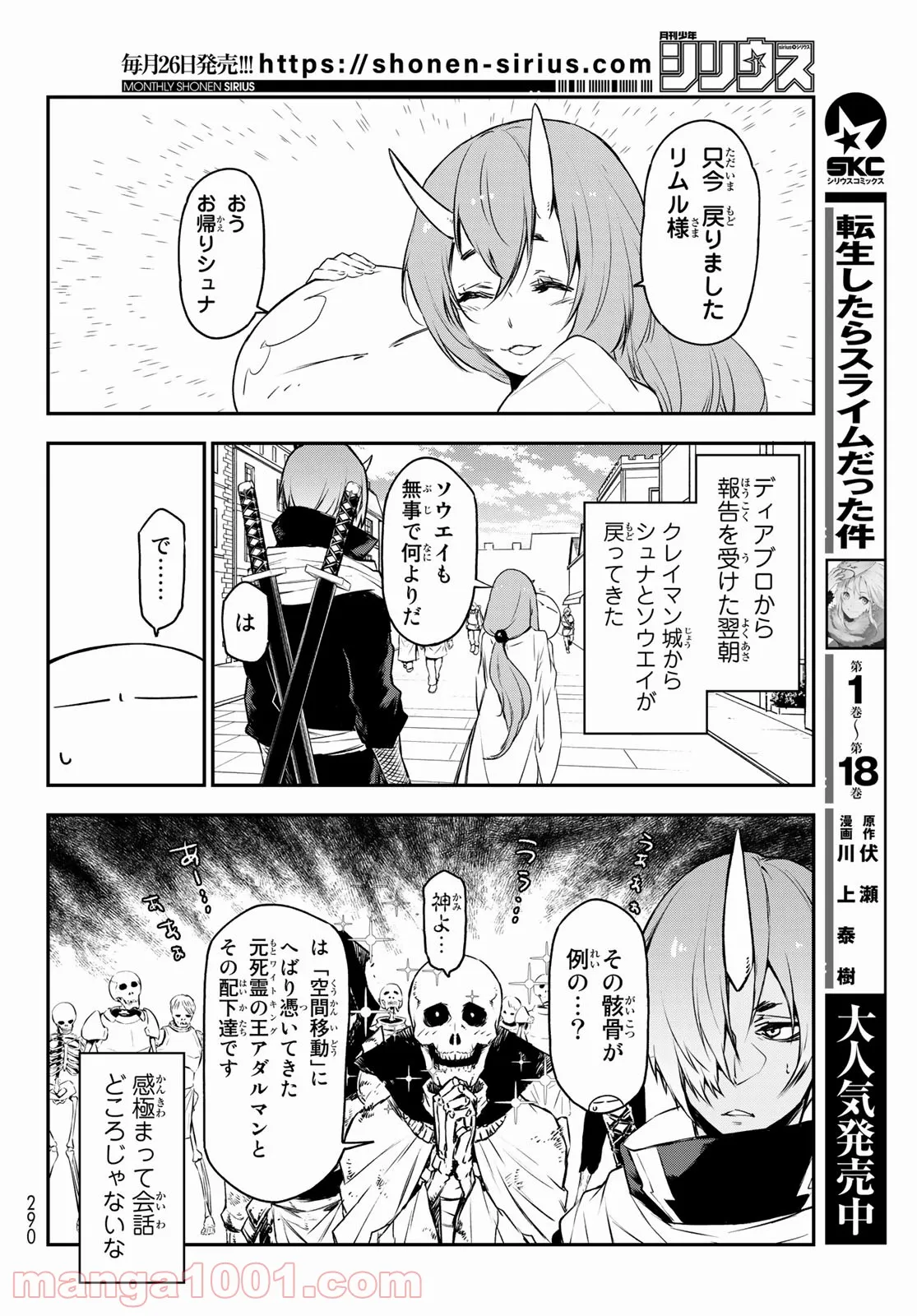 転生したらスライムだった件 第89話 - Page 8