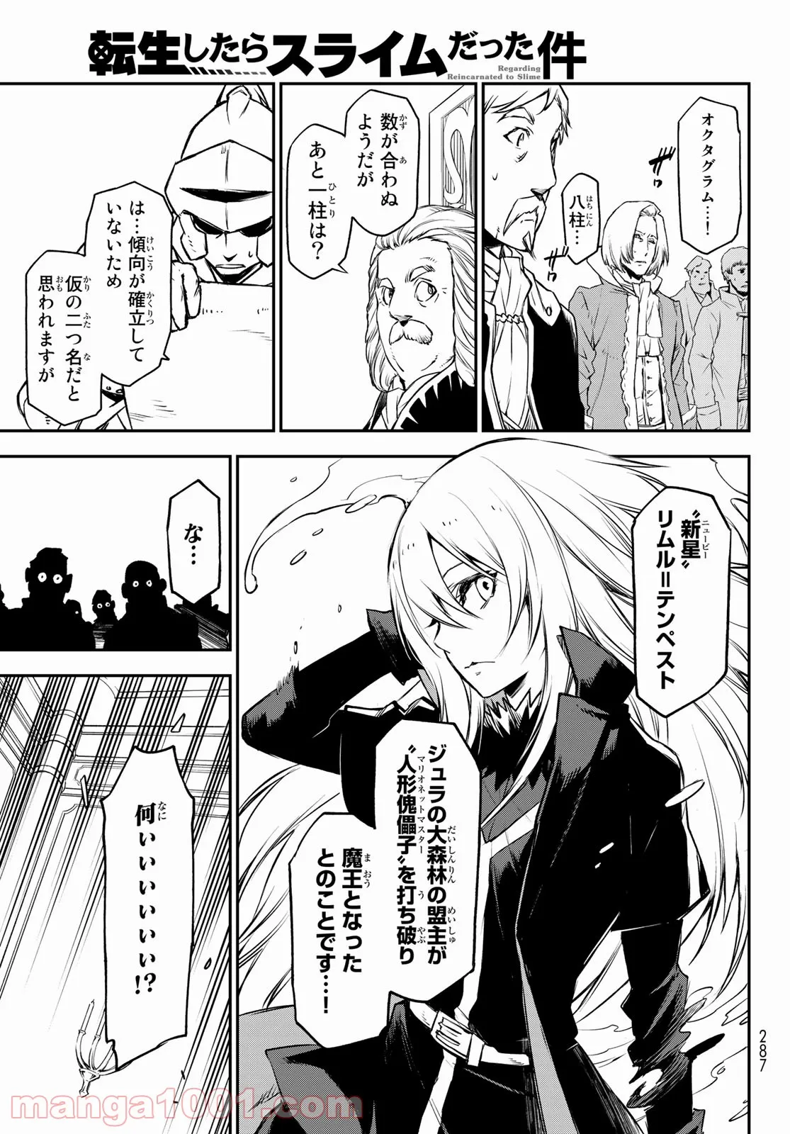 転生したらスライムだった件 第89話 - Page 5