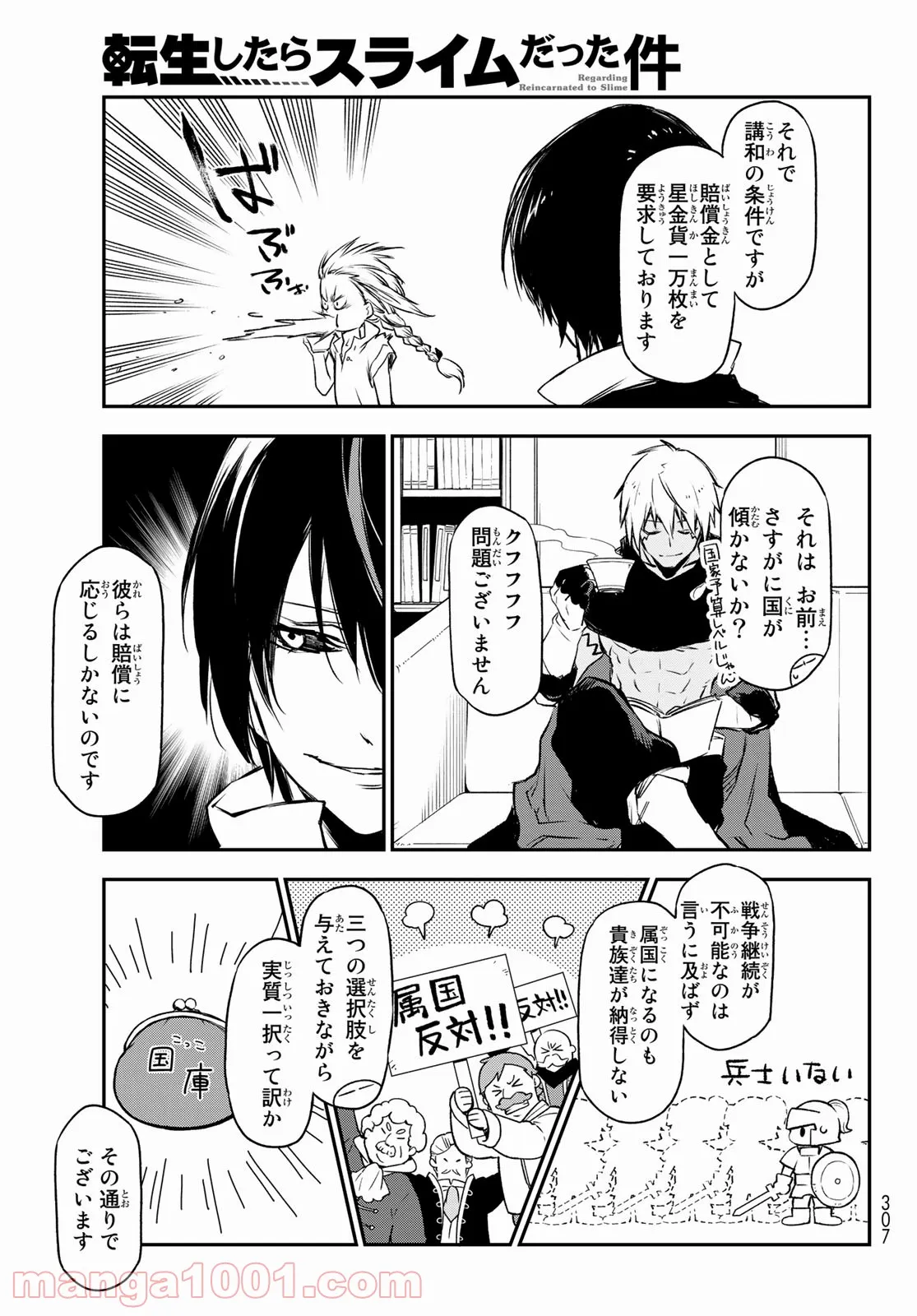 転生したらスライムだった件 第88話 - Page 29