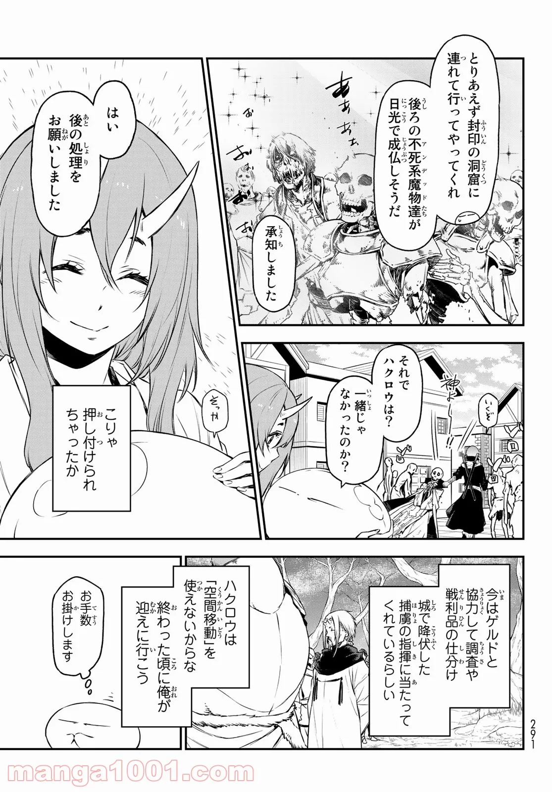 転生したらスライムだった件 第89話 - Page 9
