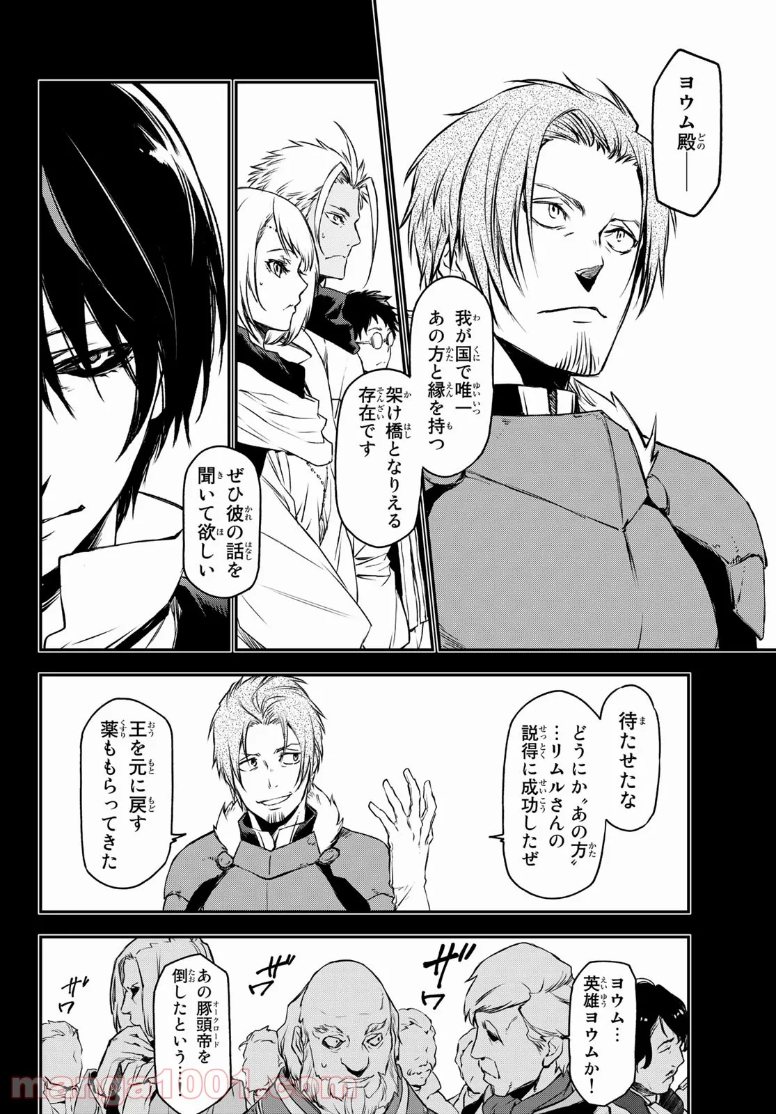 転生したらスライムだった件 第88話 - Page 12