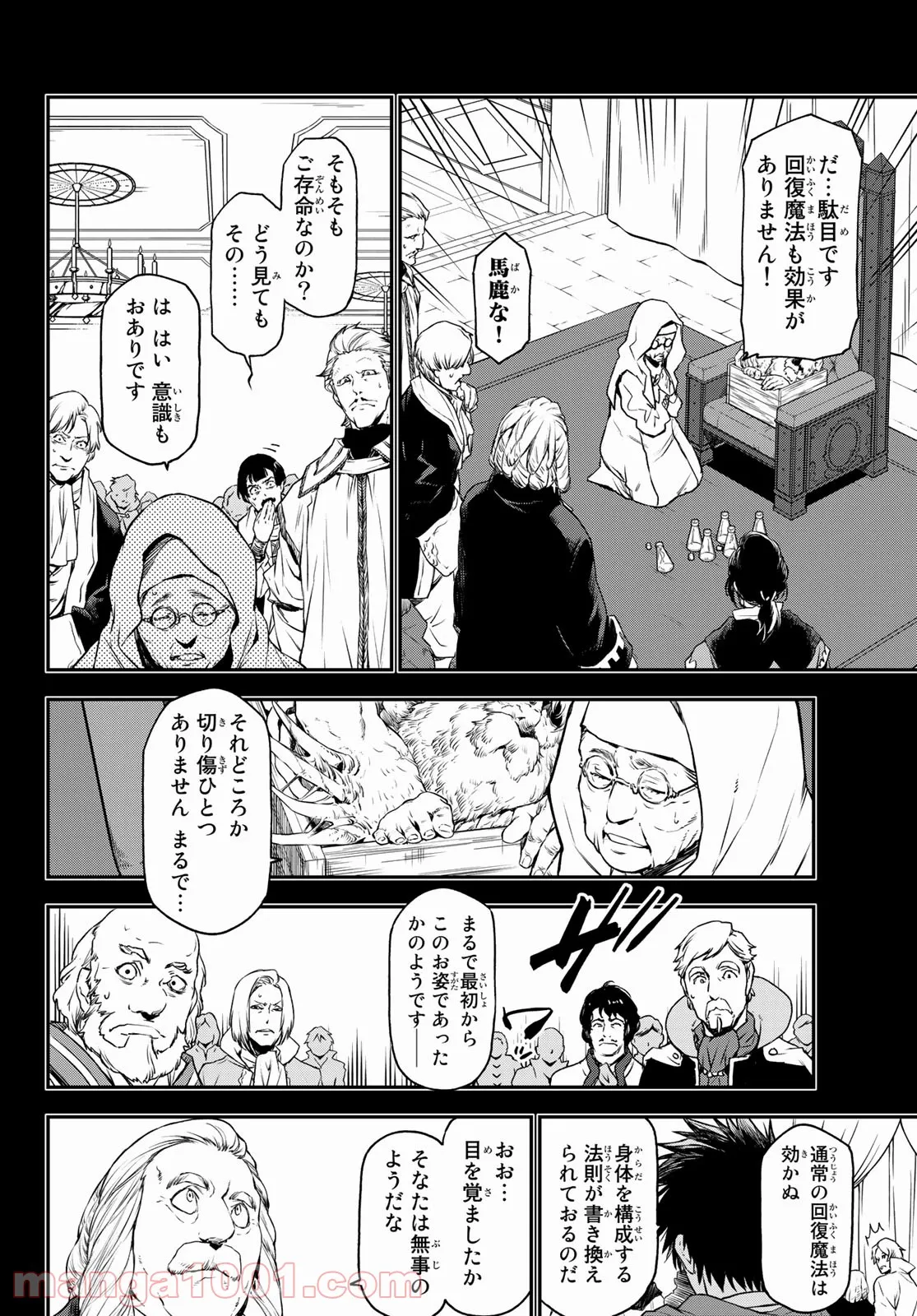 転生したらスライムだった件 第88話 - Page 4