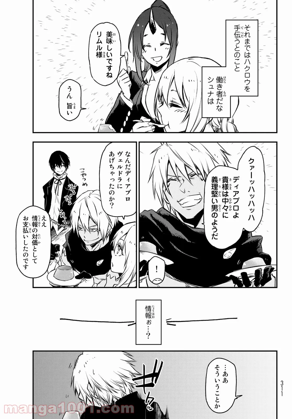 転生したらスライムだった件 第88話 - Page 33