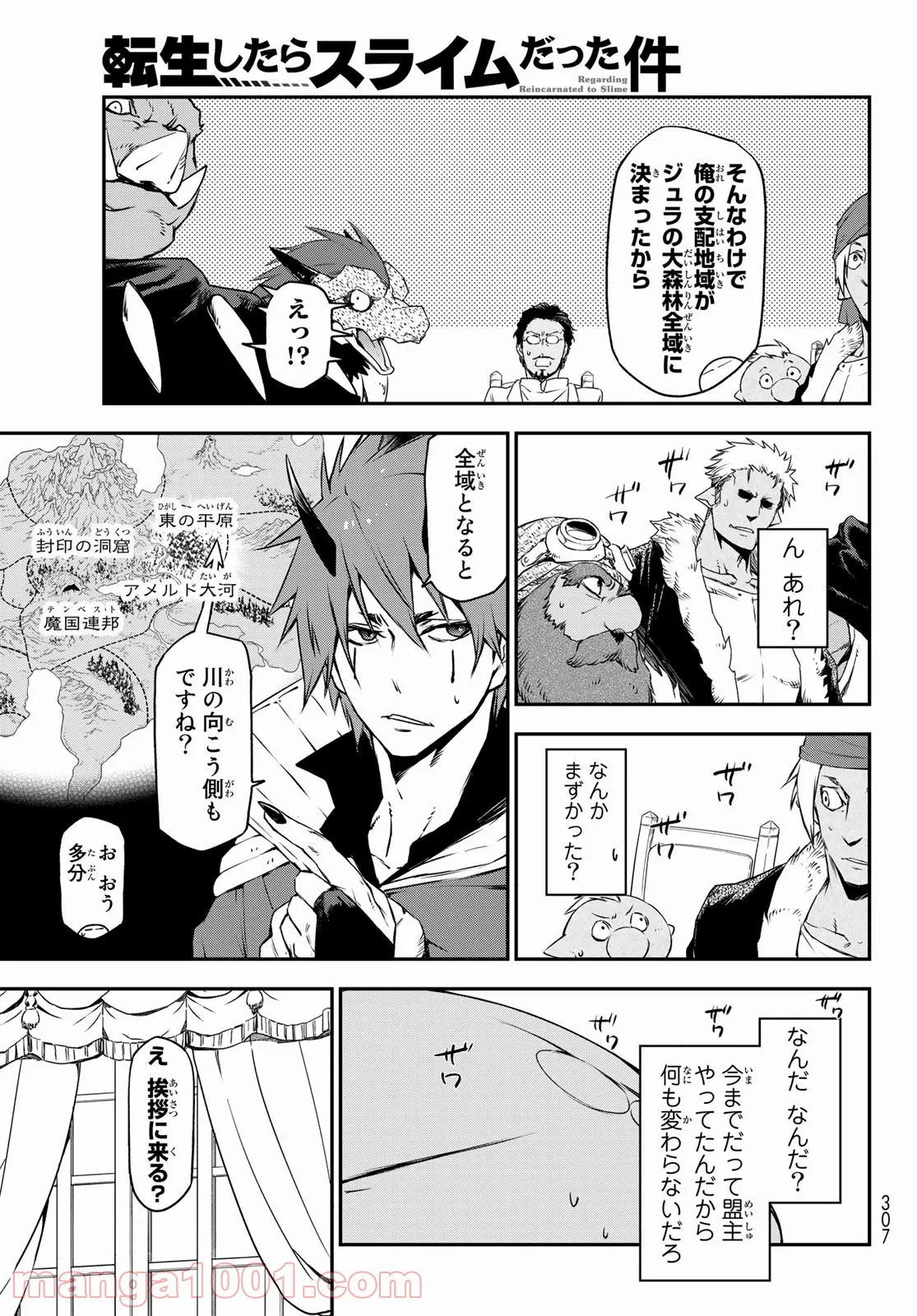転生したらスライムだった件 第89話 - Page 25