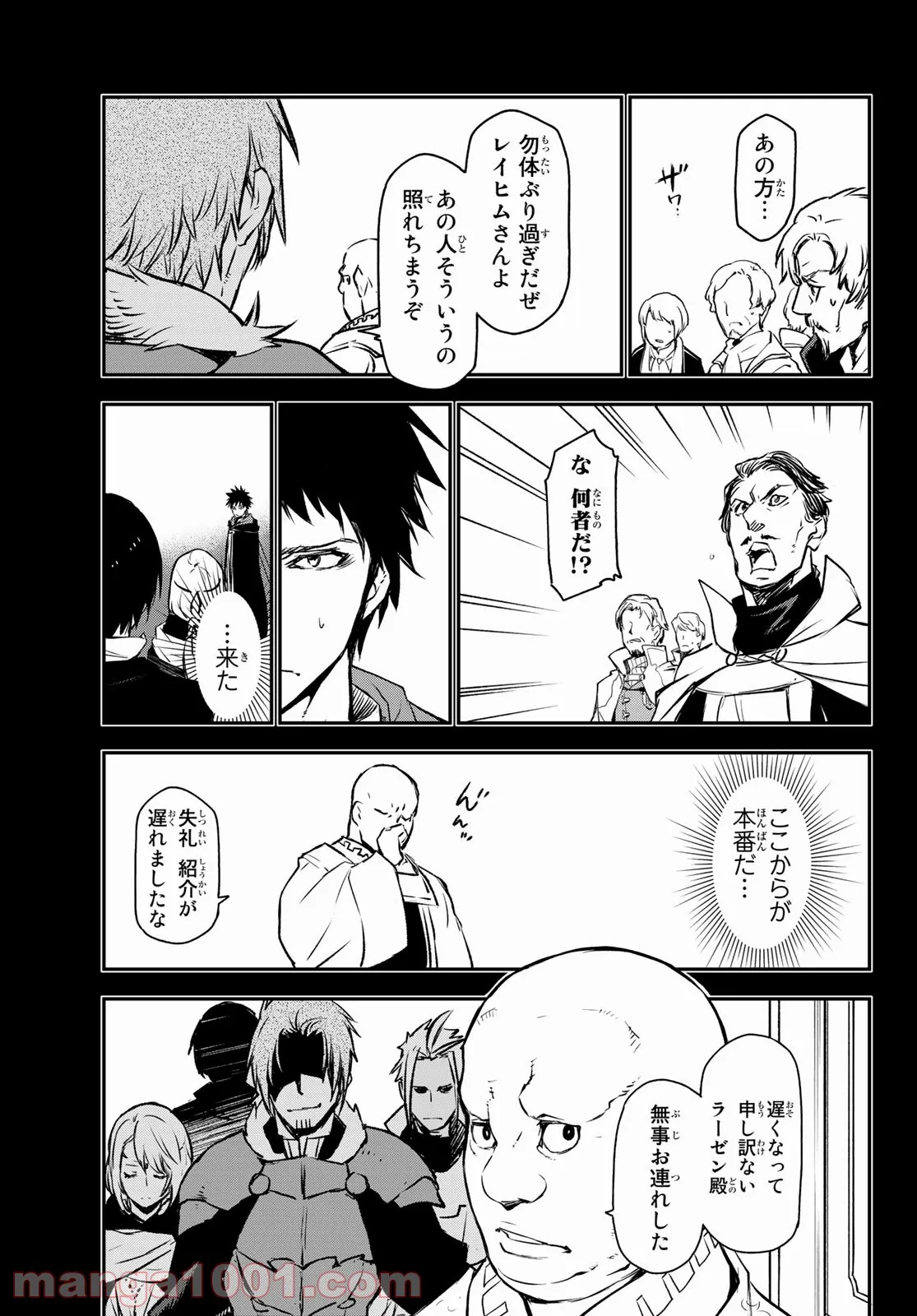 転生したらスライムだった件 第88話 - Page 11