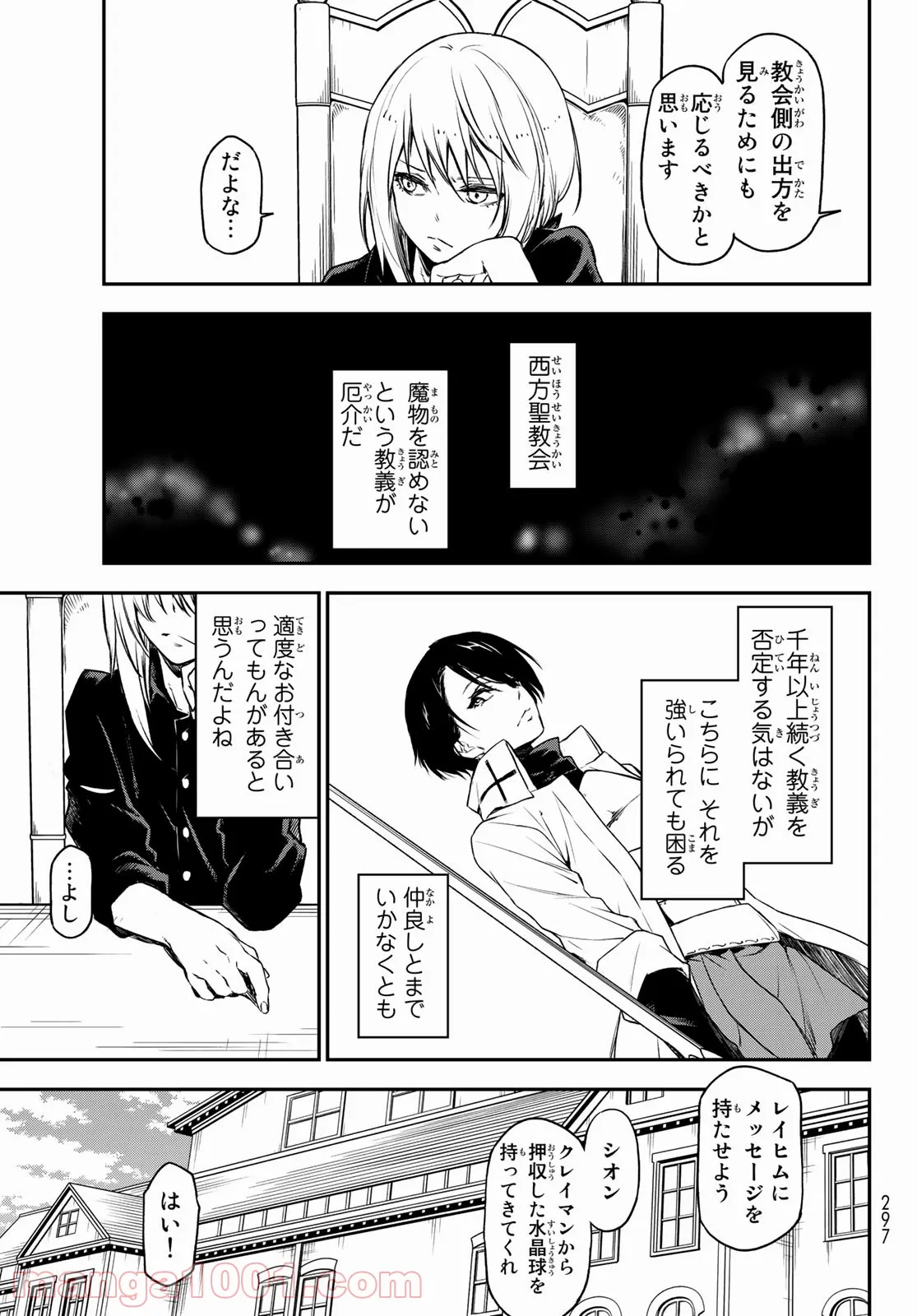 転生したらスライムだった件 第89話 - Page 15