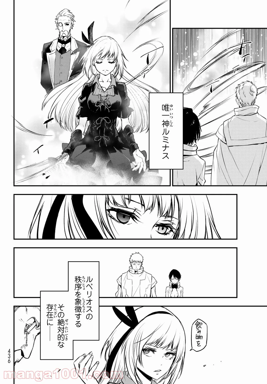 転生したらスライムだった件 第87話 - Page 26