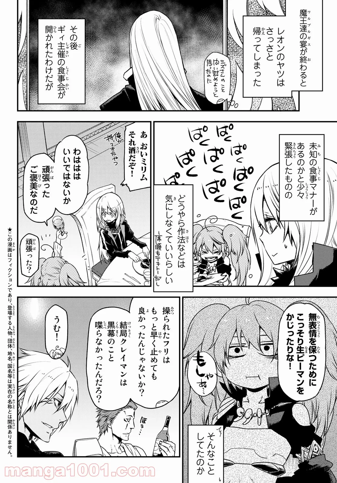 転生したらスライムだった件 第87話 - Page 2