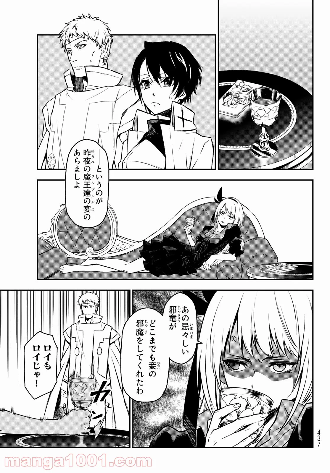 転生したらスライムだった件 第87話 - Page 27