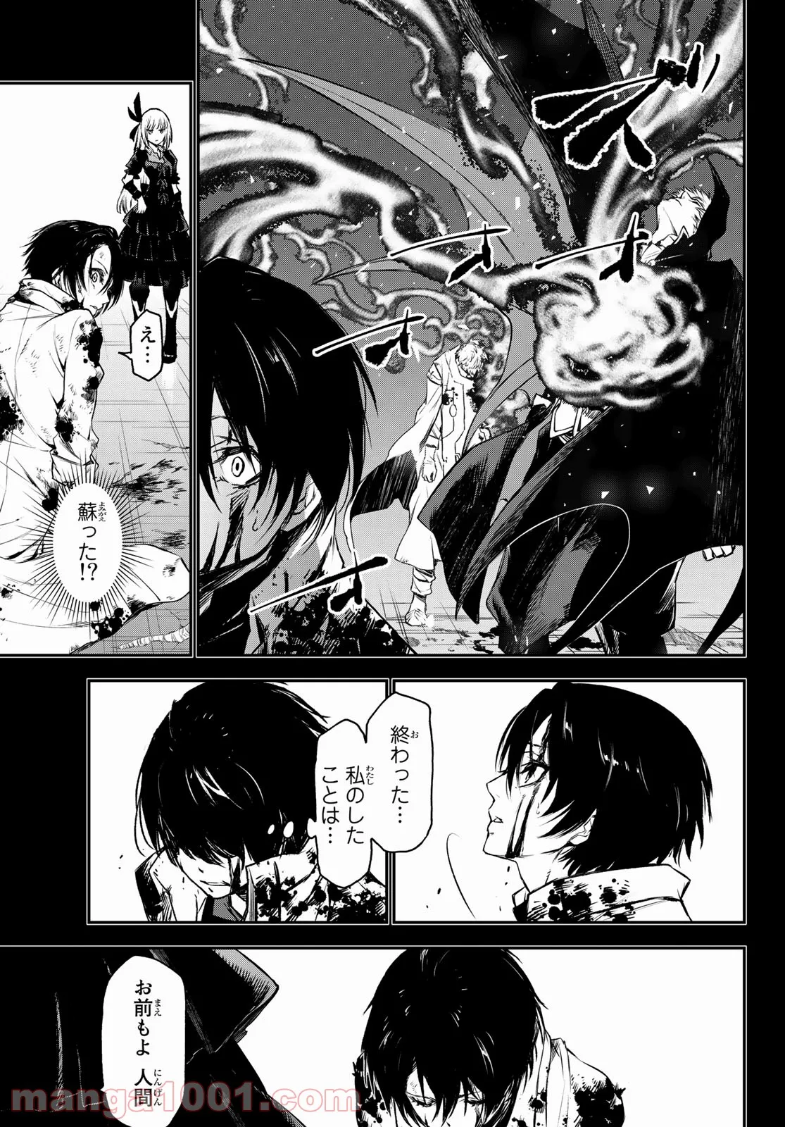 転生したらスライムだった件 第87話 - Page 21
