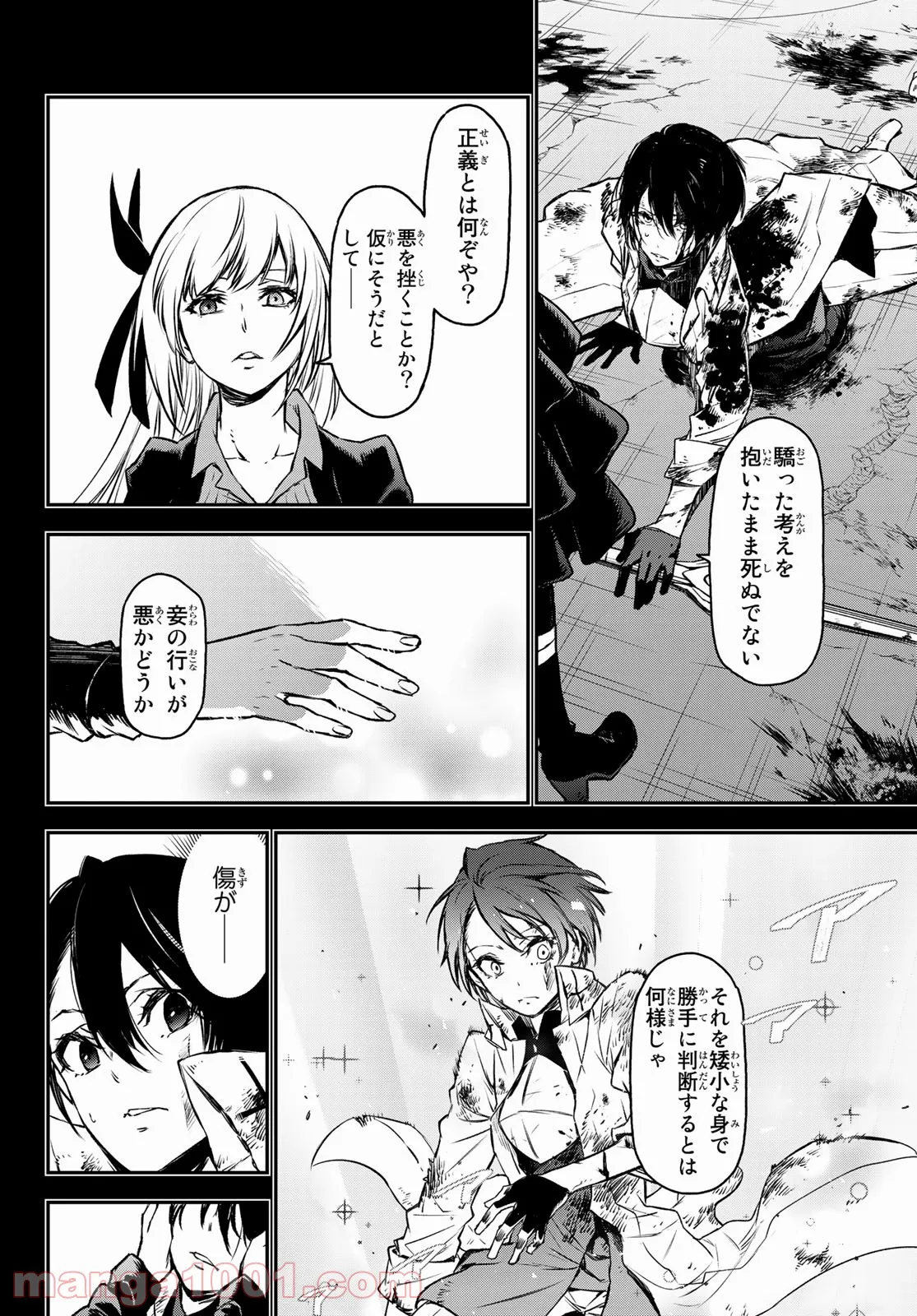 転生したらスライムだった件 第87話 - Page 22