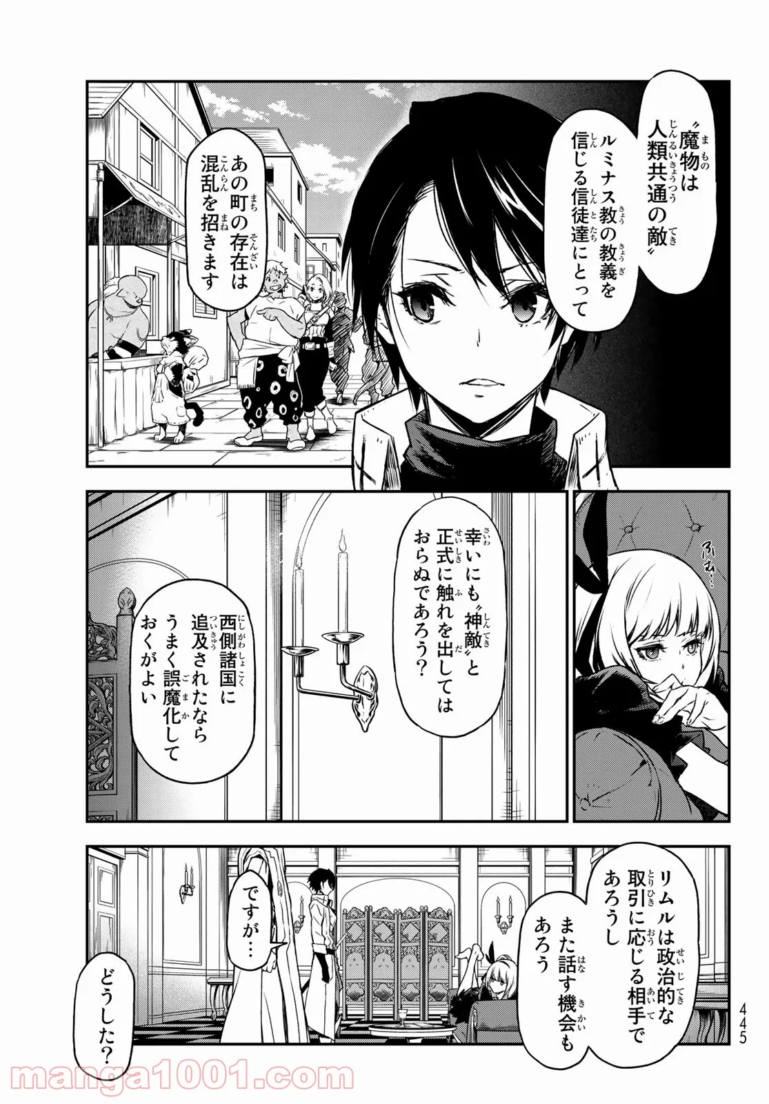 転生したらスライムだった件 第87話 - Page 35