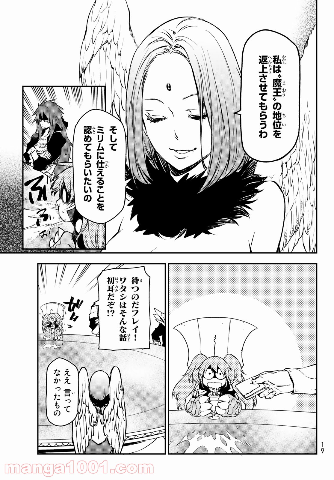 転生したらスライムだった件 第86話 - Page 7