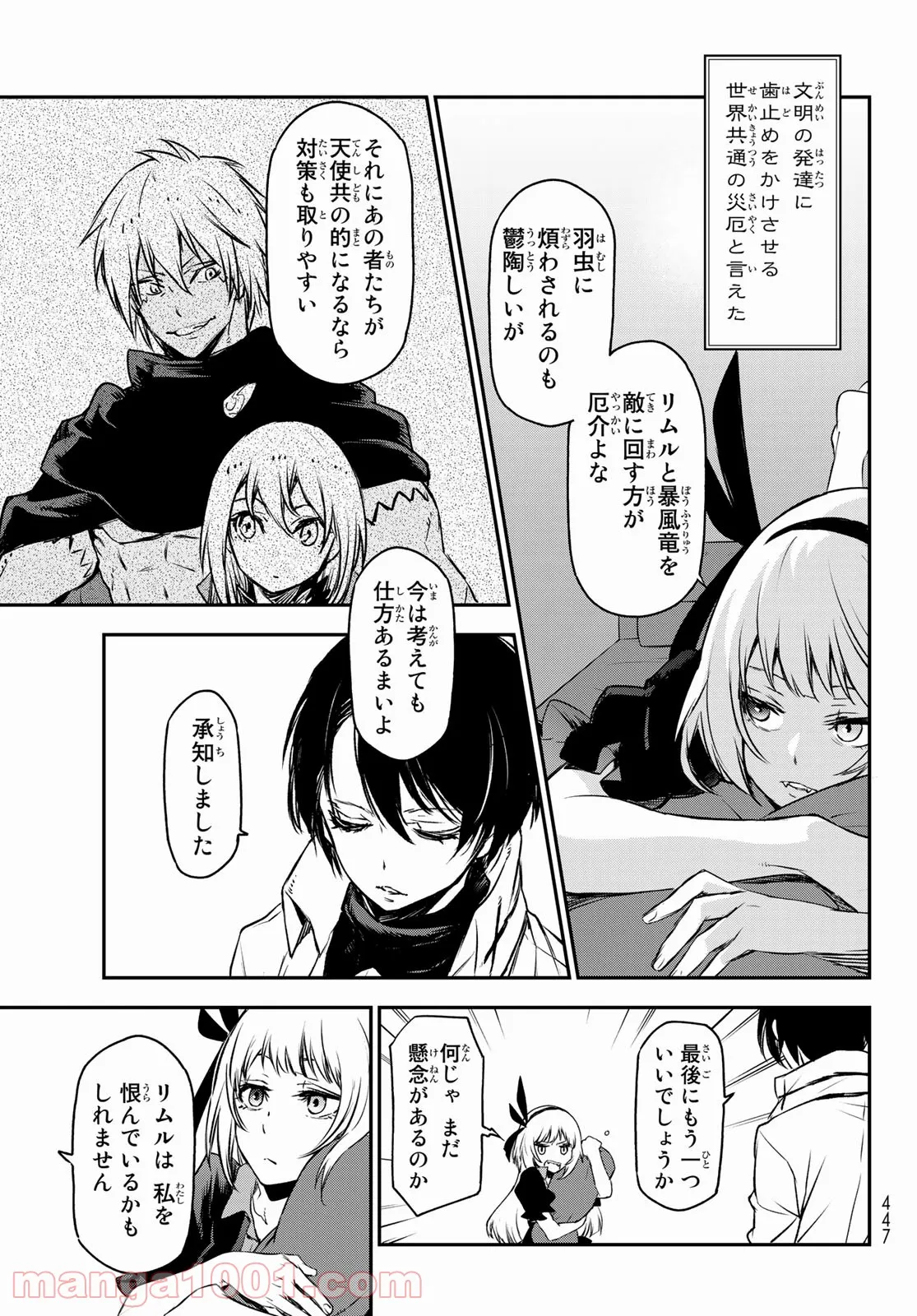 転生したらスライムだった件 第87話 - Page 37