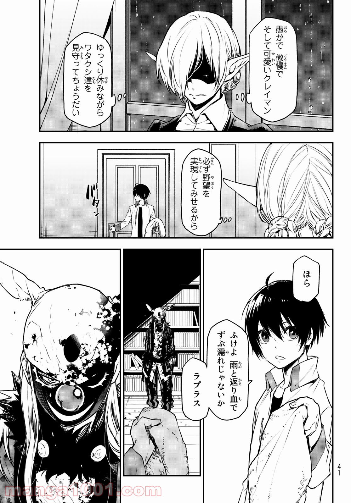 転生したらスライムだった件 第86話 - Page 29
