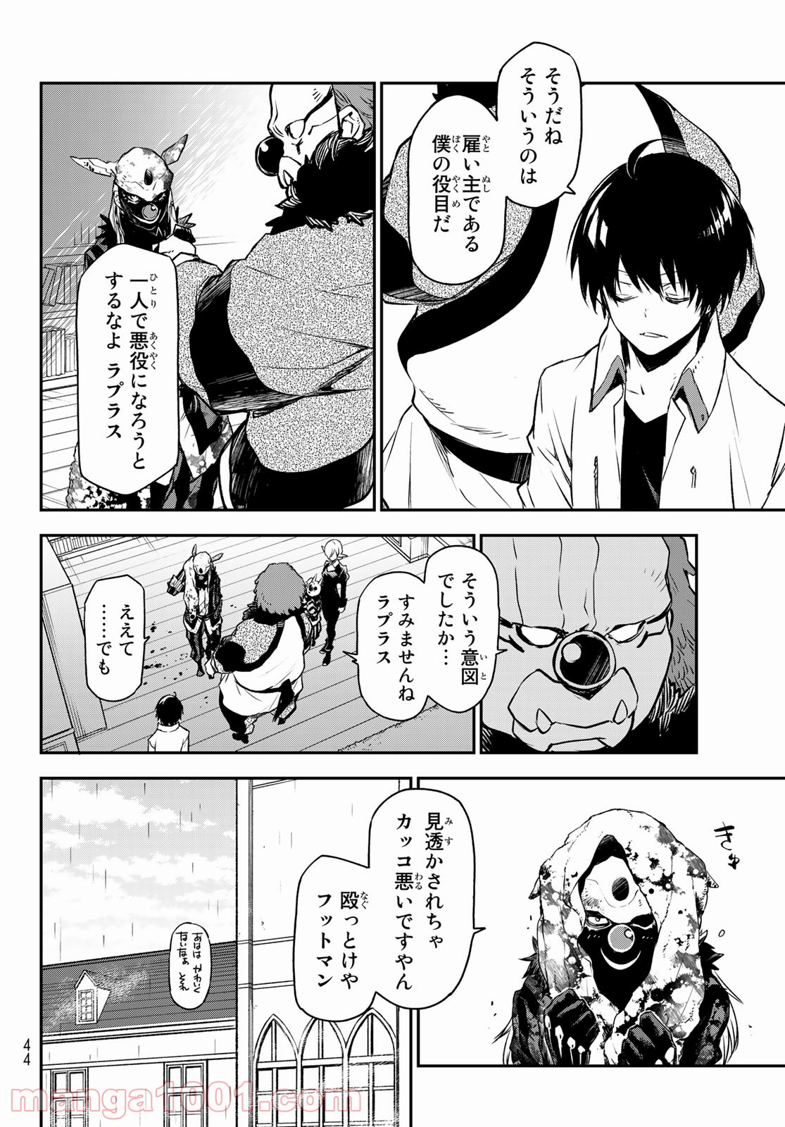 転生したらスライムだった件 第86話 - Page 32