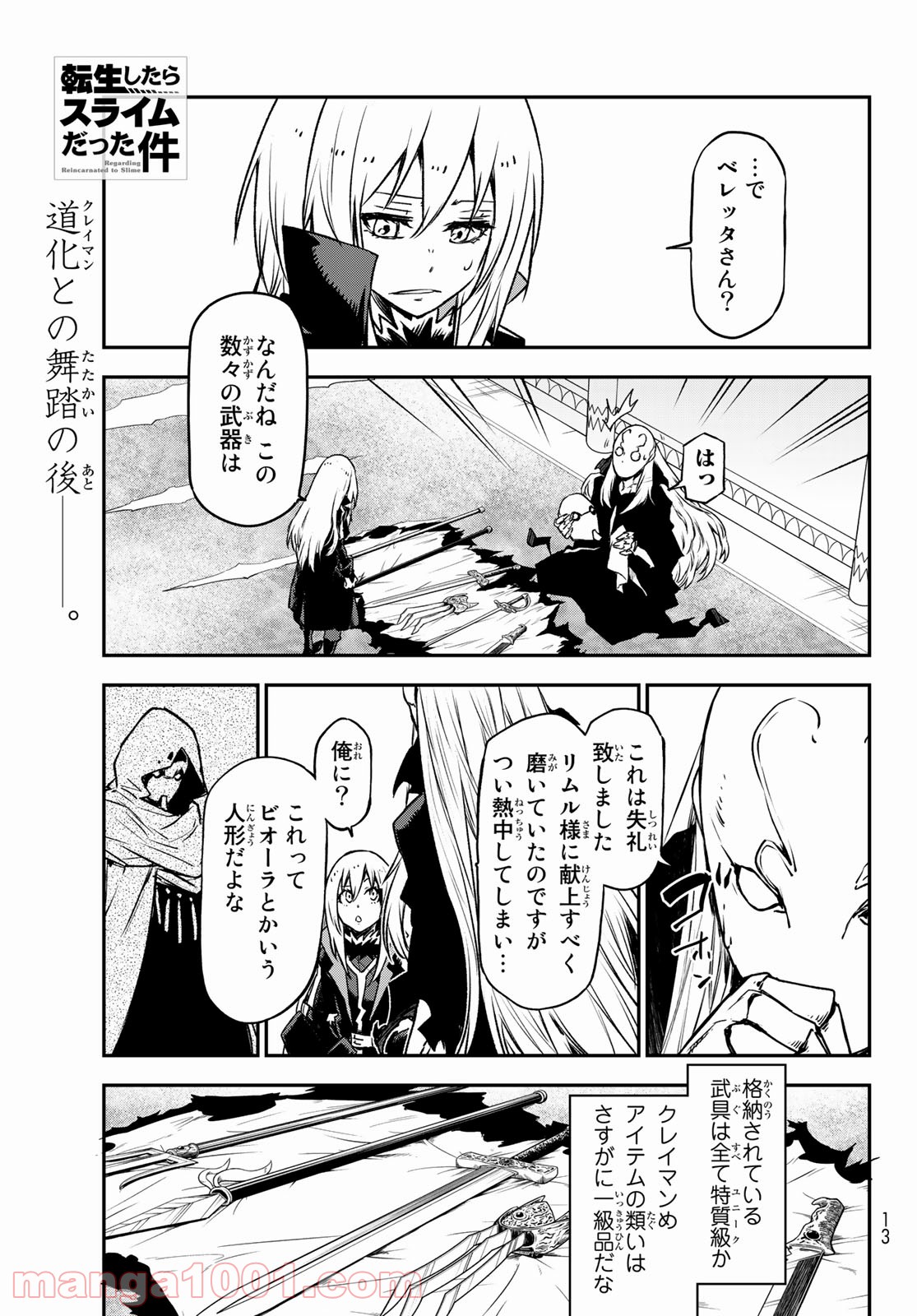 転生したらスライムだった件 第86話 - Page 1