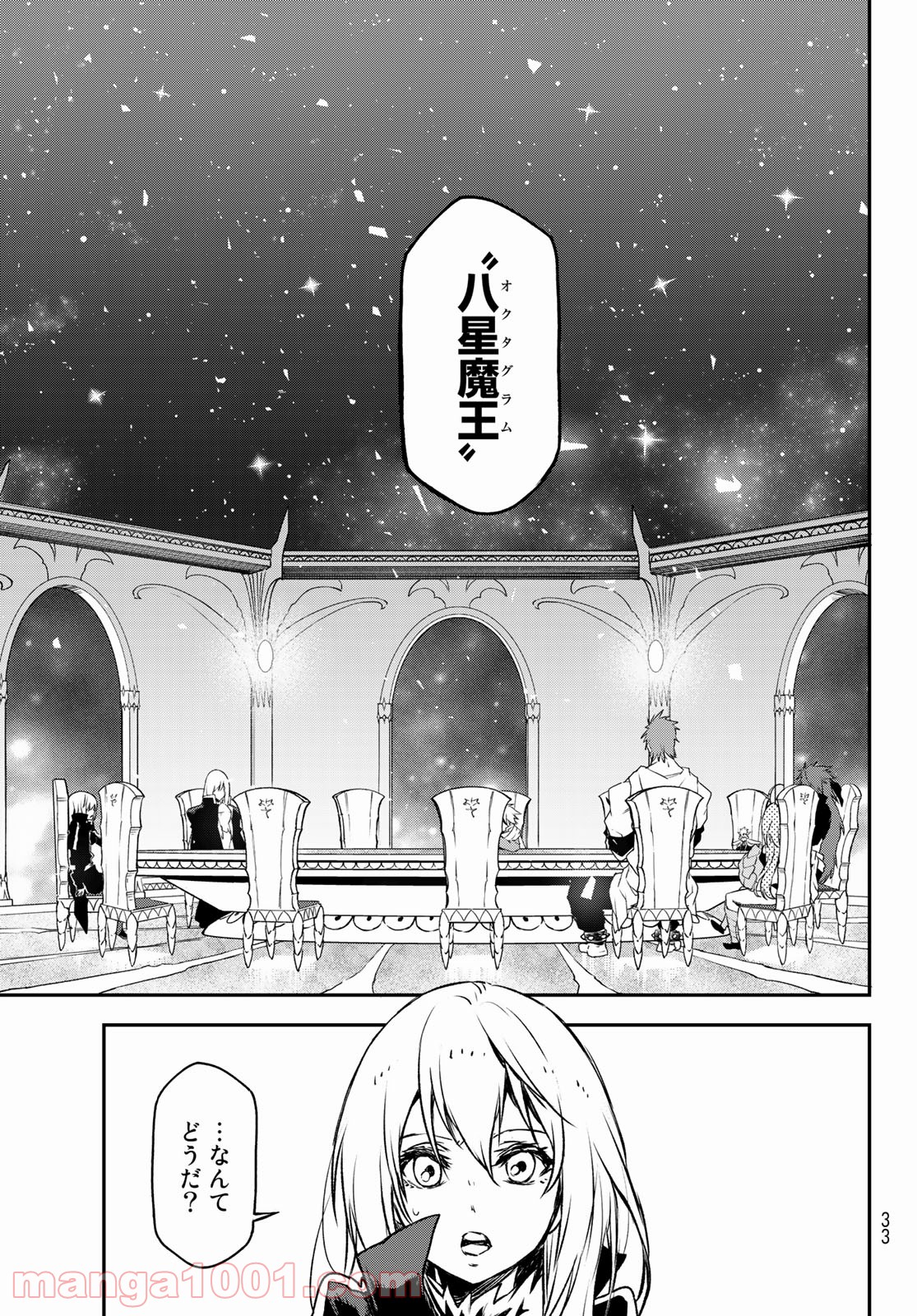 転生したらスライムだった件 第86話 - Page 21