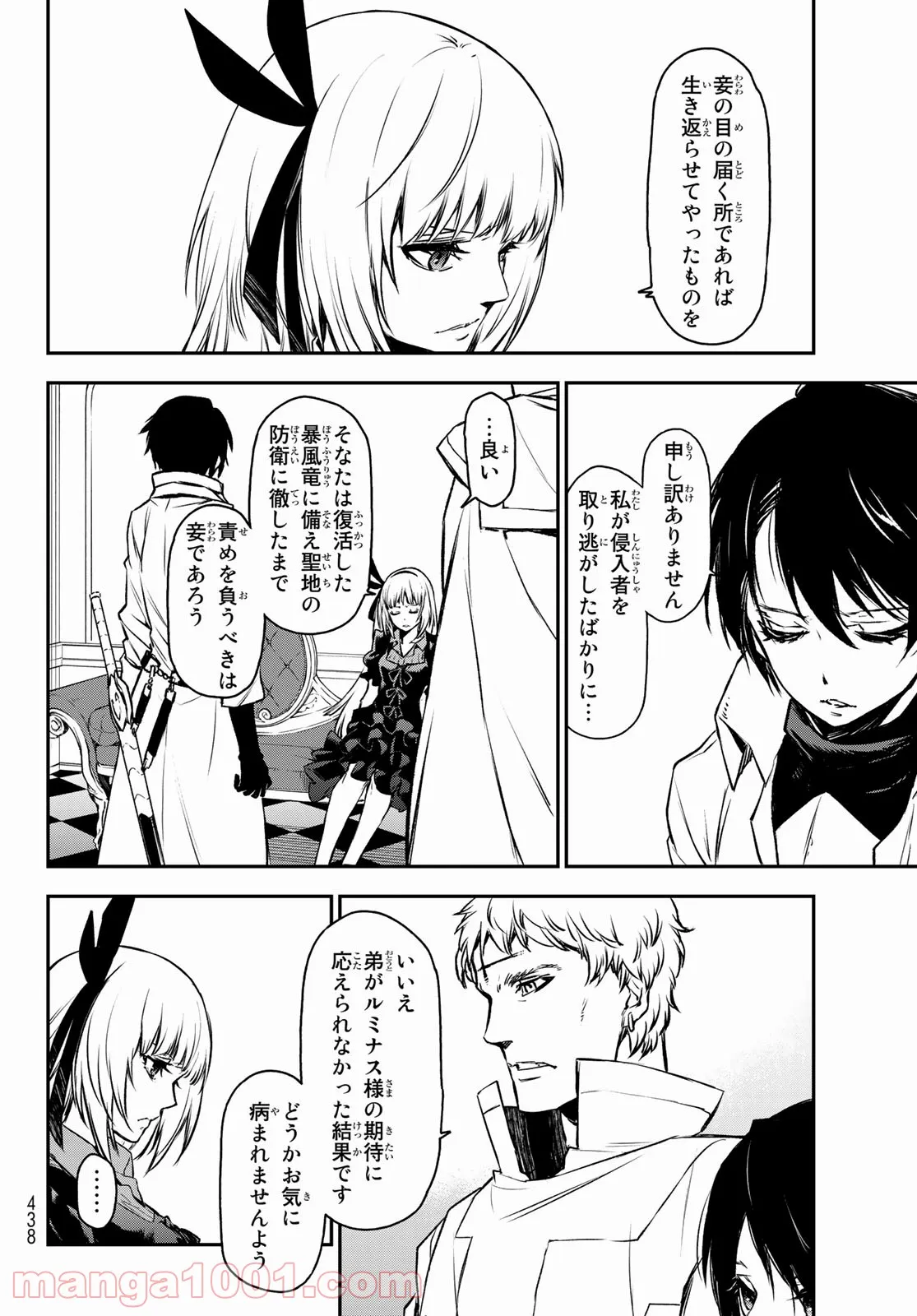 転生したらスライムだった件 第87話 - Page 28