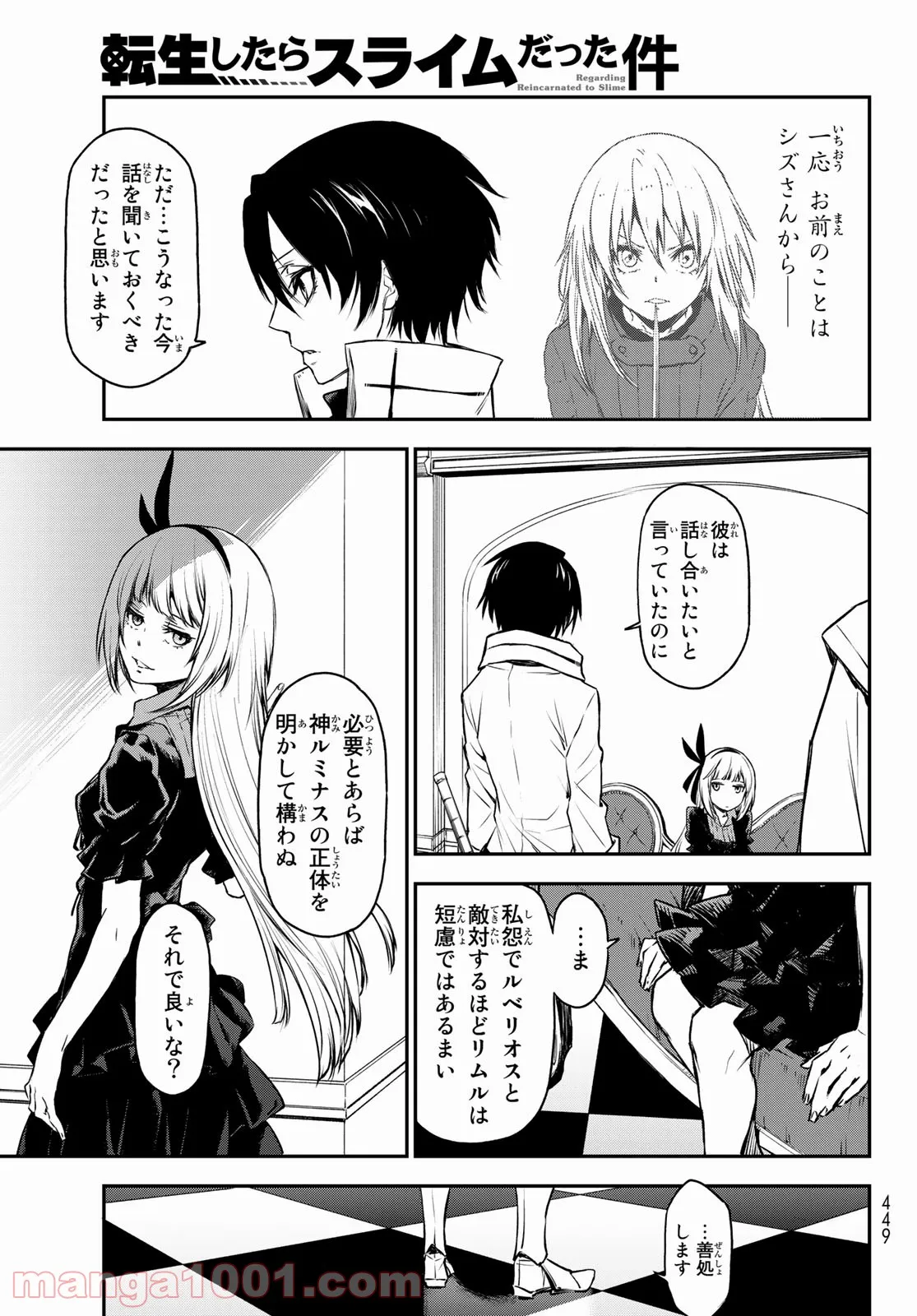 転生したらスライムだった件 第87話 - Page 39