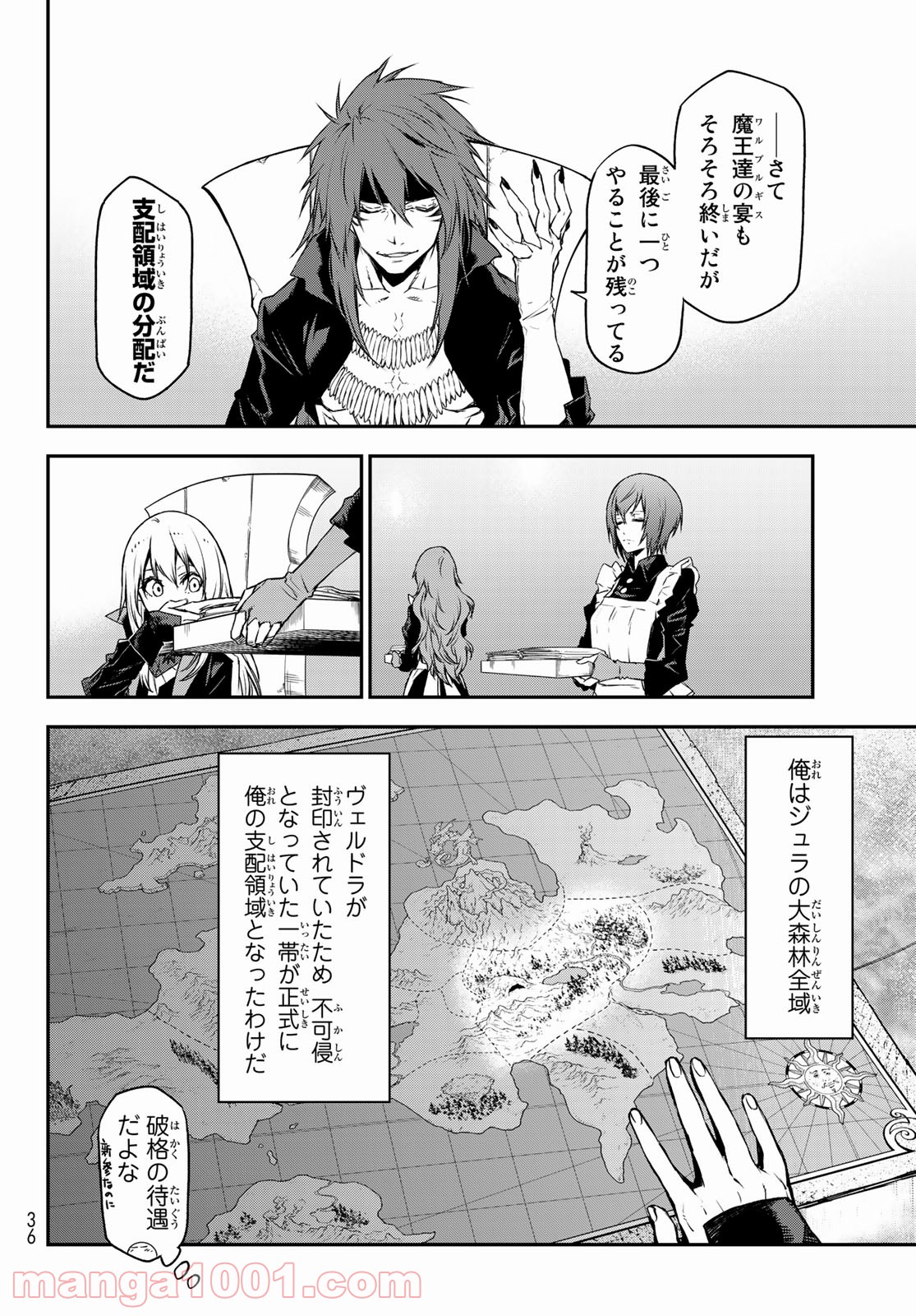 転生したらスライムだった件 第86話 - Page 24