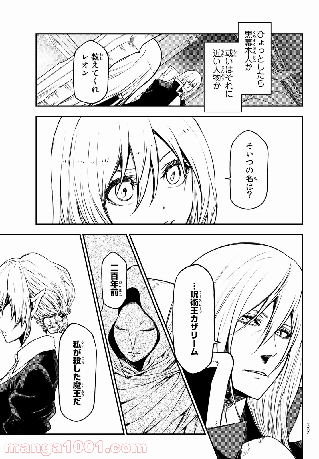 転生したらスライムだった件 第86話 - Page 27