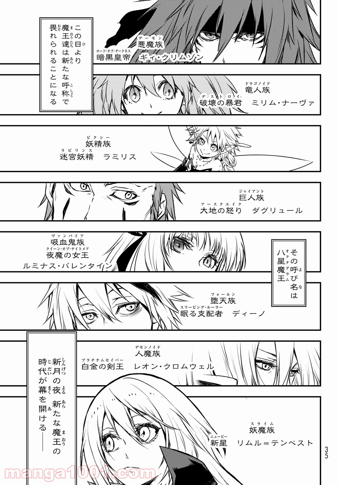 転生したらスライムだった件 第86話 - Page 23