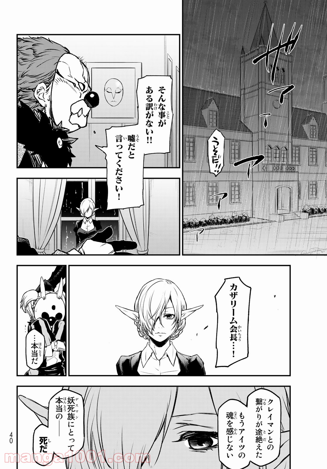 転生したらスライムだった件 第86話 - Page 28