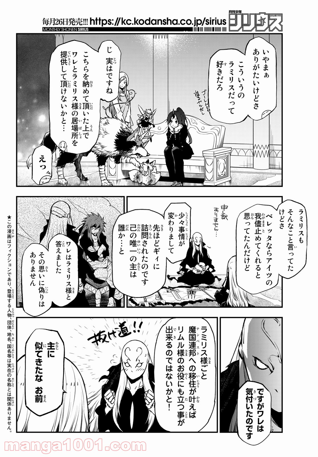転生したらスライムだった件 第86話 - Page 2