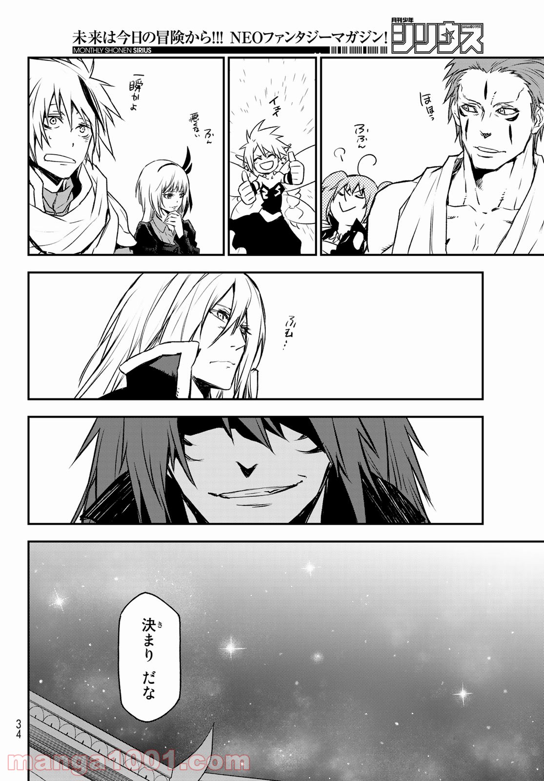 転生したらスライムだった件 第86話 - Page 22