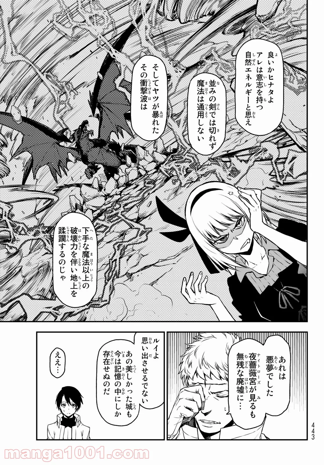 転生したらスライムだった件 第87話 - Page 33