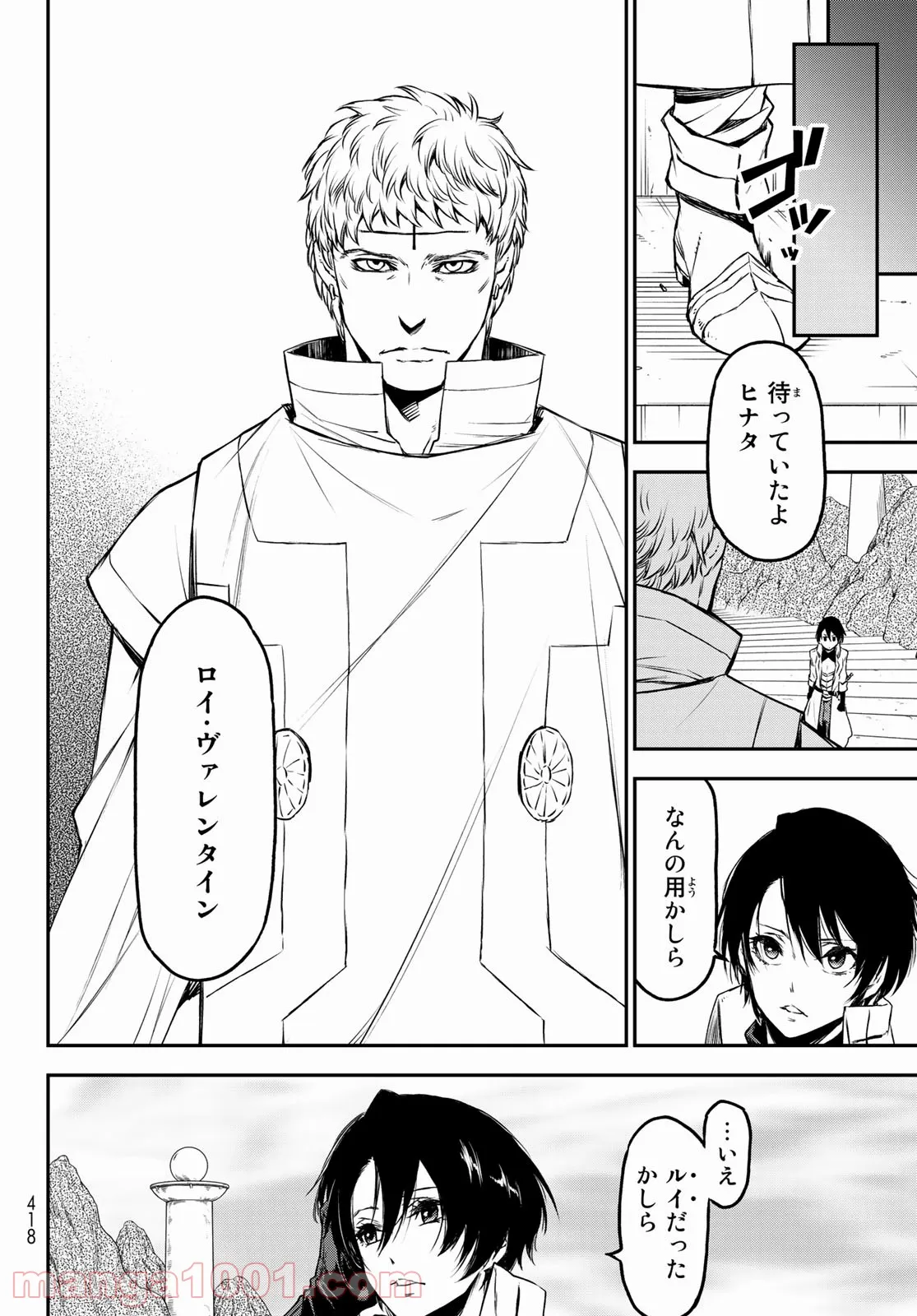 転生したらスライムだった件 第87話 - Page 8
