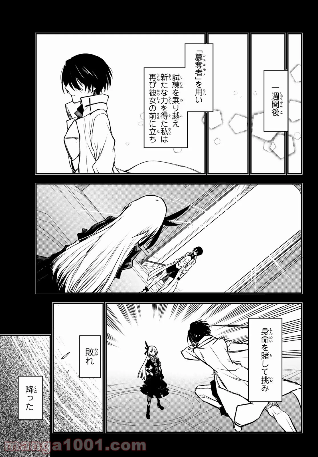 転生したらスライムだった件 第87話 - Page 25